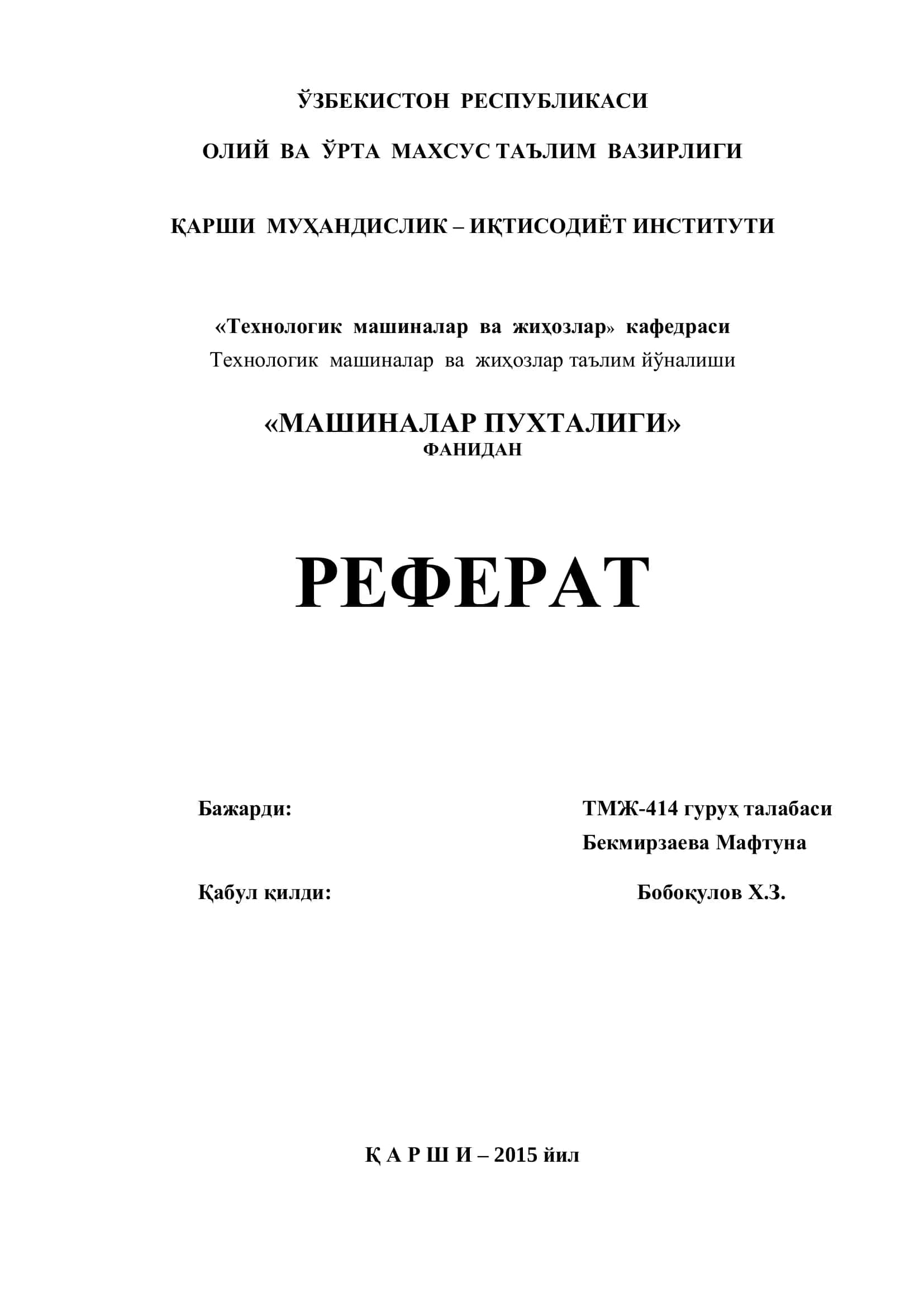 МАШИНАЛАР ПУХТАЛИГИ