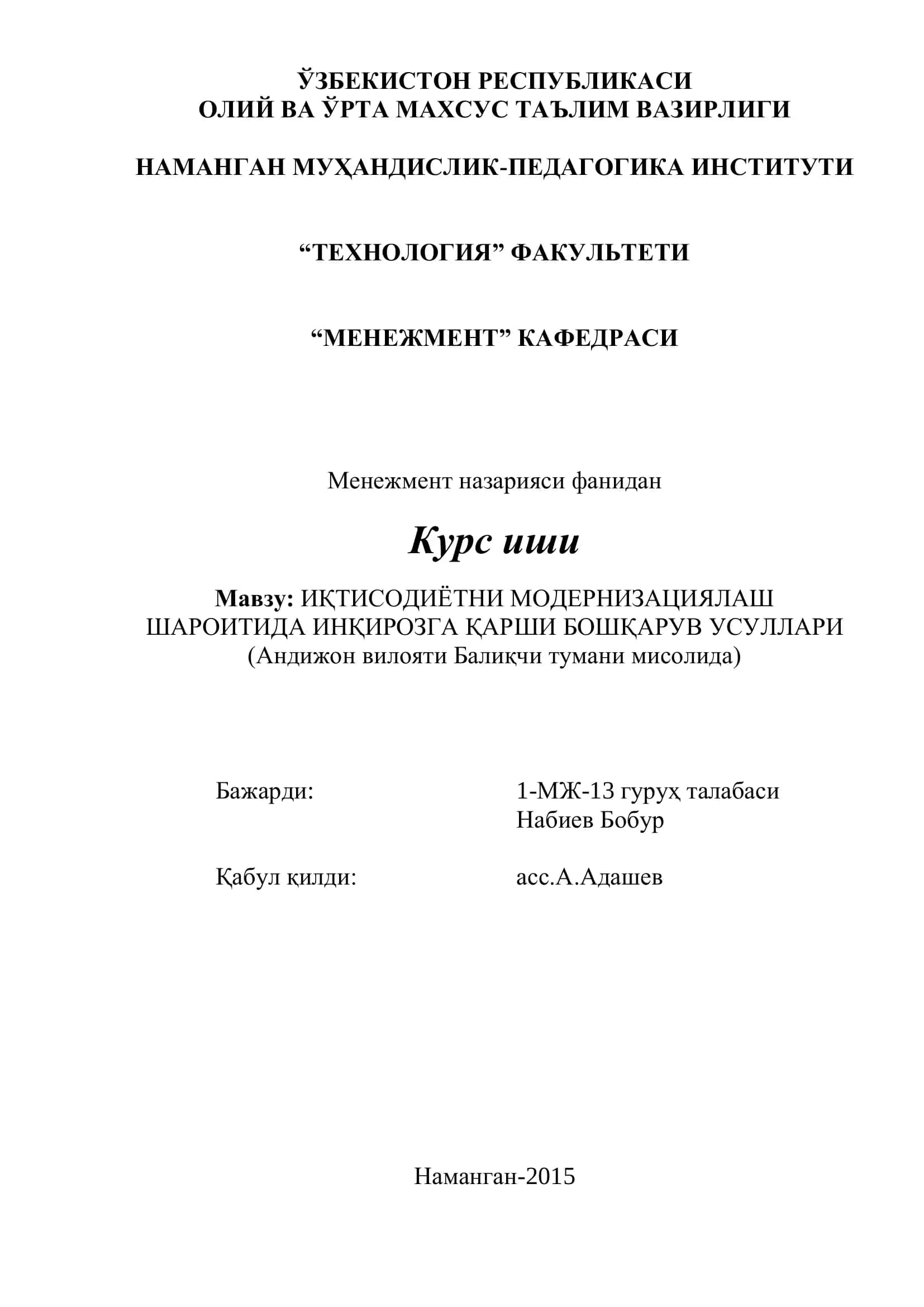 ИҚТИСОДИЁТНИ МОДЕРНИЗАЦИЯЛАШ ШАРОИТИДА ИНҚИРОЗГА ҚАРШИ БОШҚАРУВ УСУЛЛАРИ