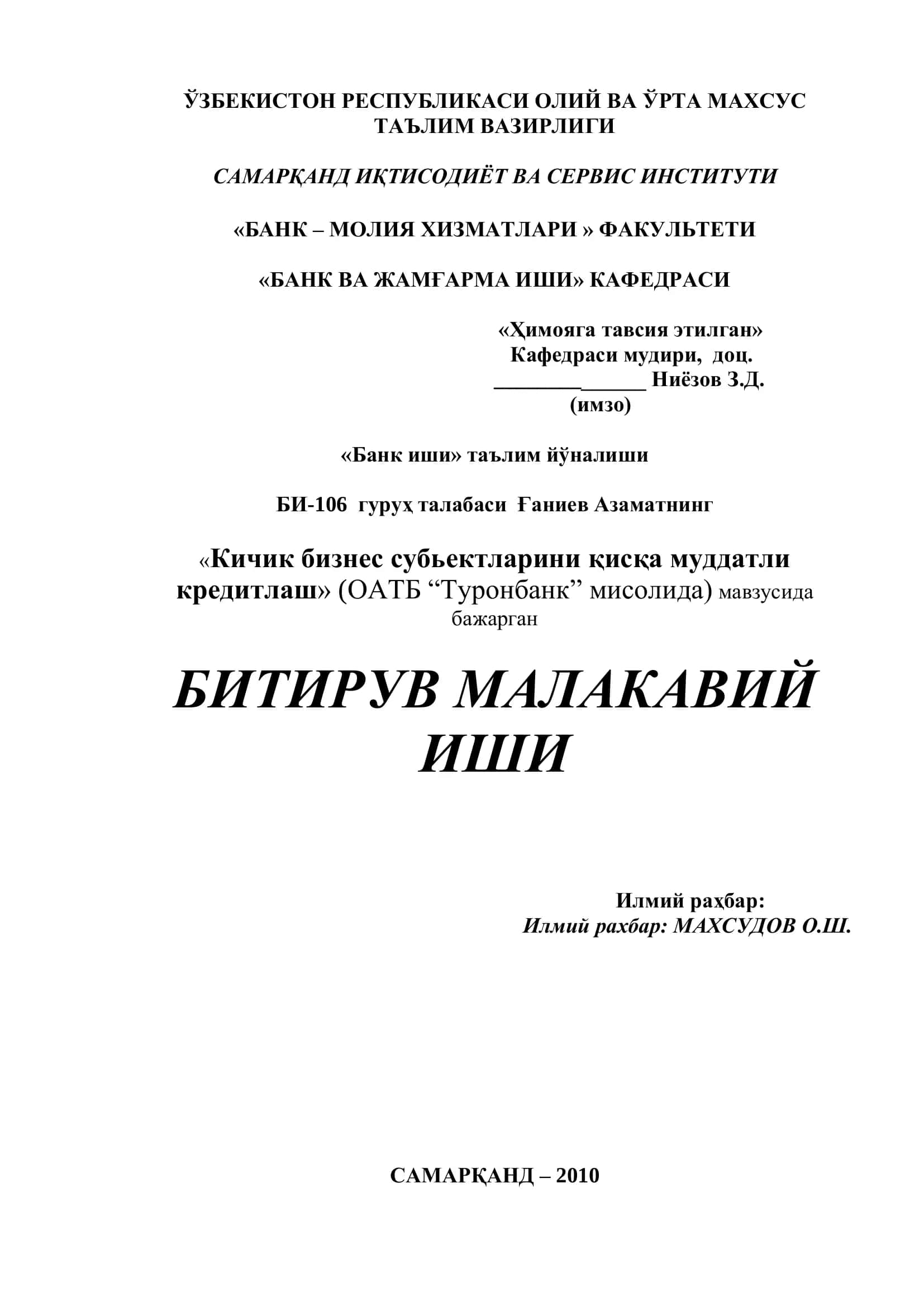 Кичик бизнес субъектлари қисқа муддатли кредитлаш