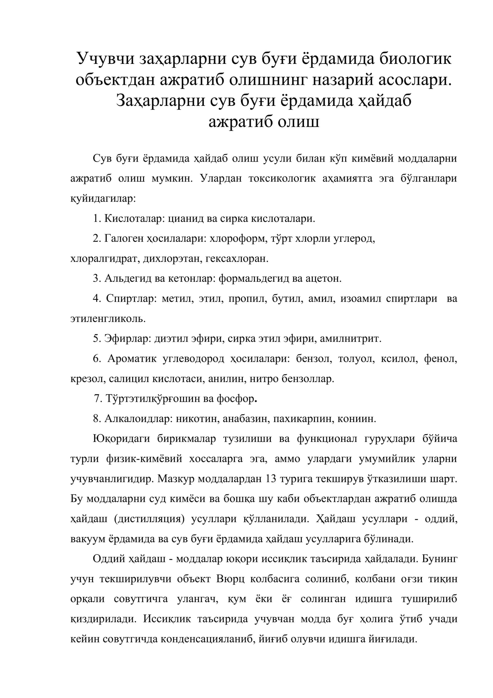 Учувчи заҳарларни сув буғи ёрдамида биологик объектдан ажратиб олишнинг назарий асослари