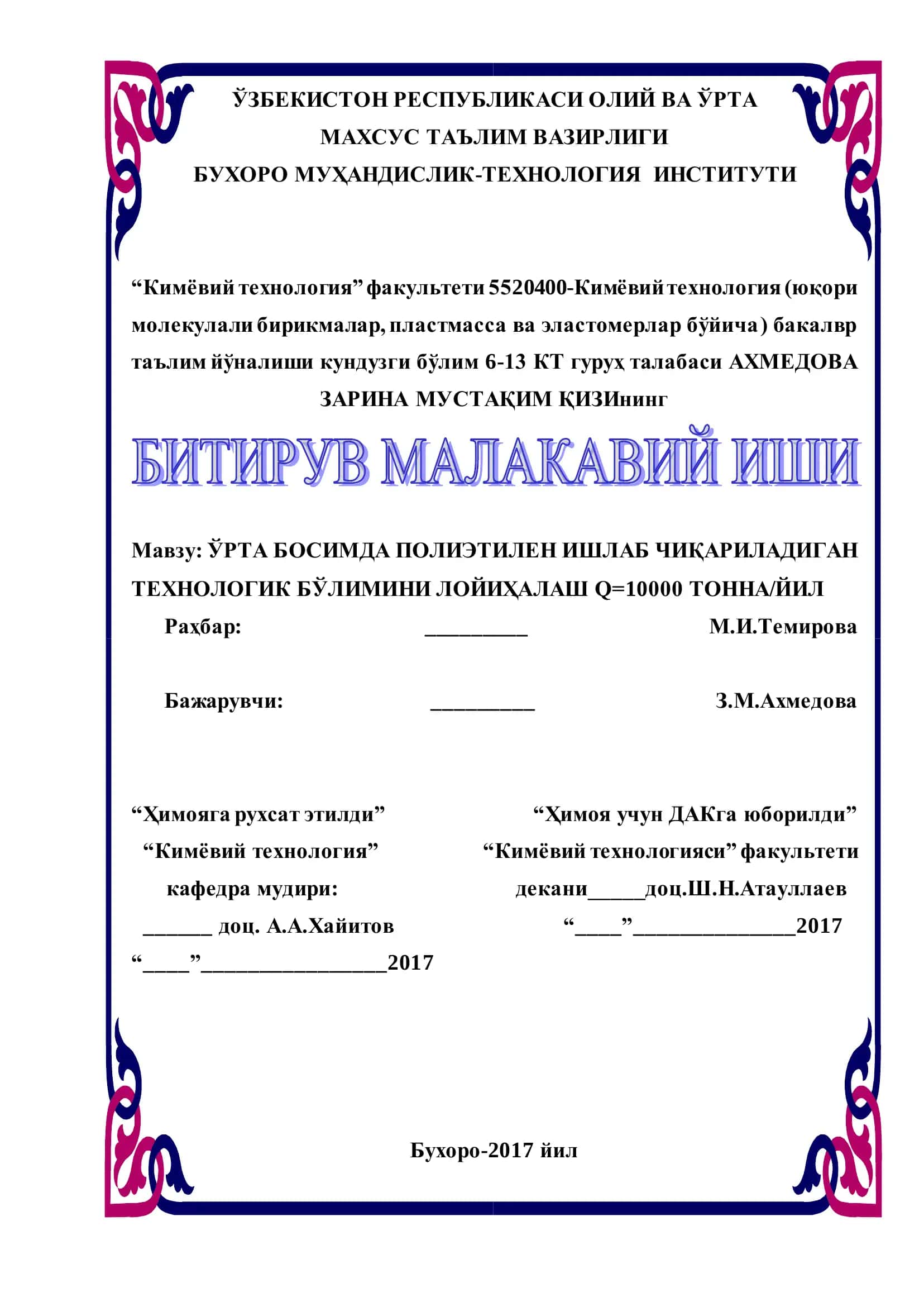 ЎРТА БОСИМДА ПОЛИЭТИЛЕН ИШЛАБ ЧИҚАРИЛАДИГАН ТЕХНОЛОГИК БЎЛИМИНИ ЛОЙИҲАЛАШ Q=10000 ТОННА/ЙИЛ