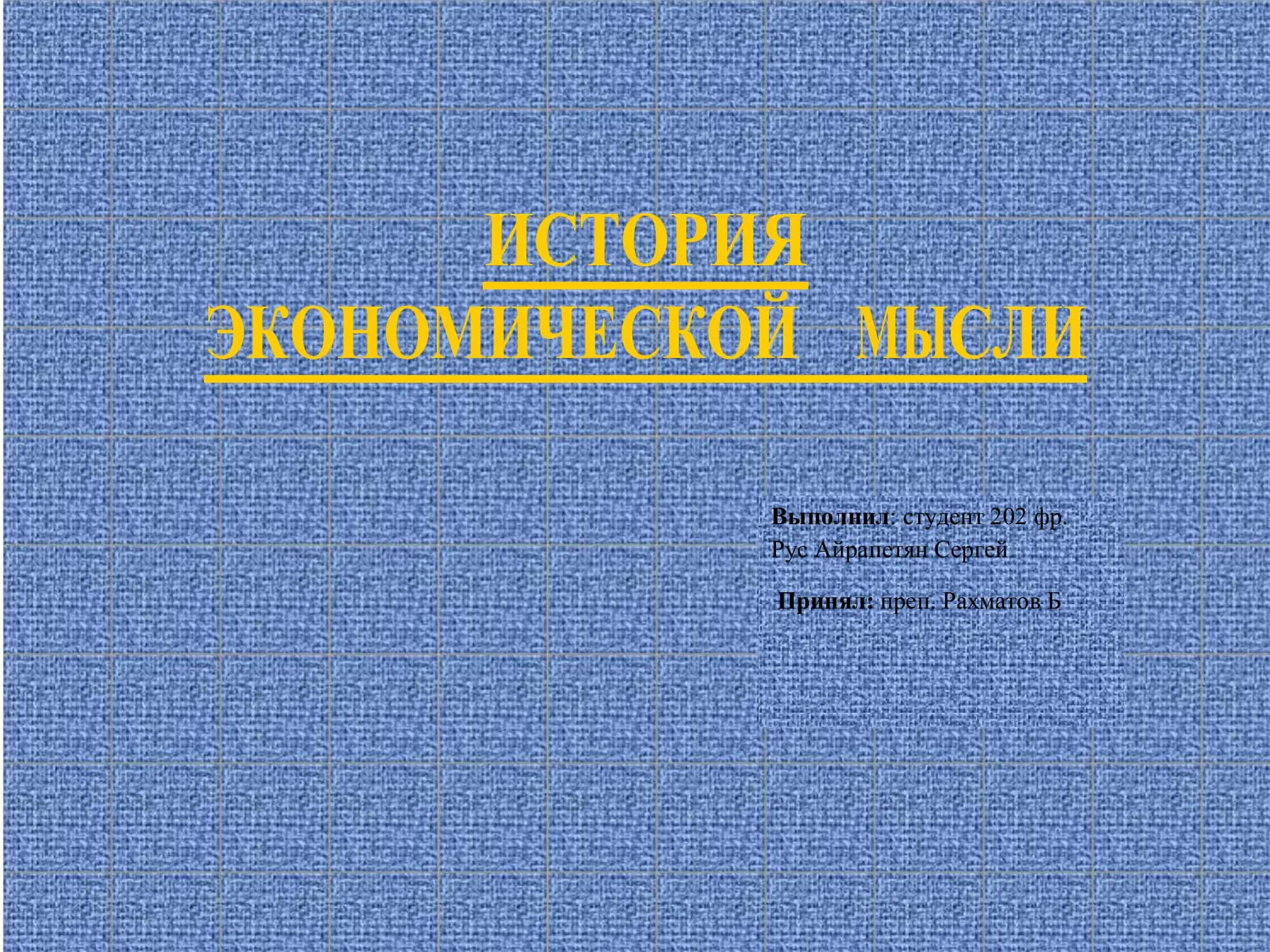 ЭКОНОМИЯ