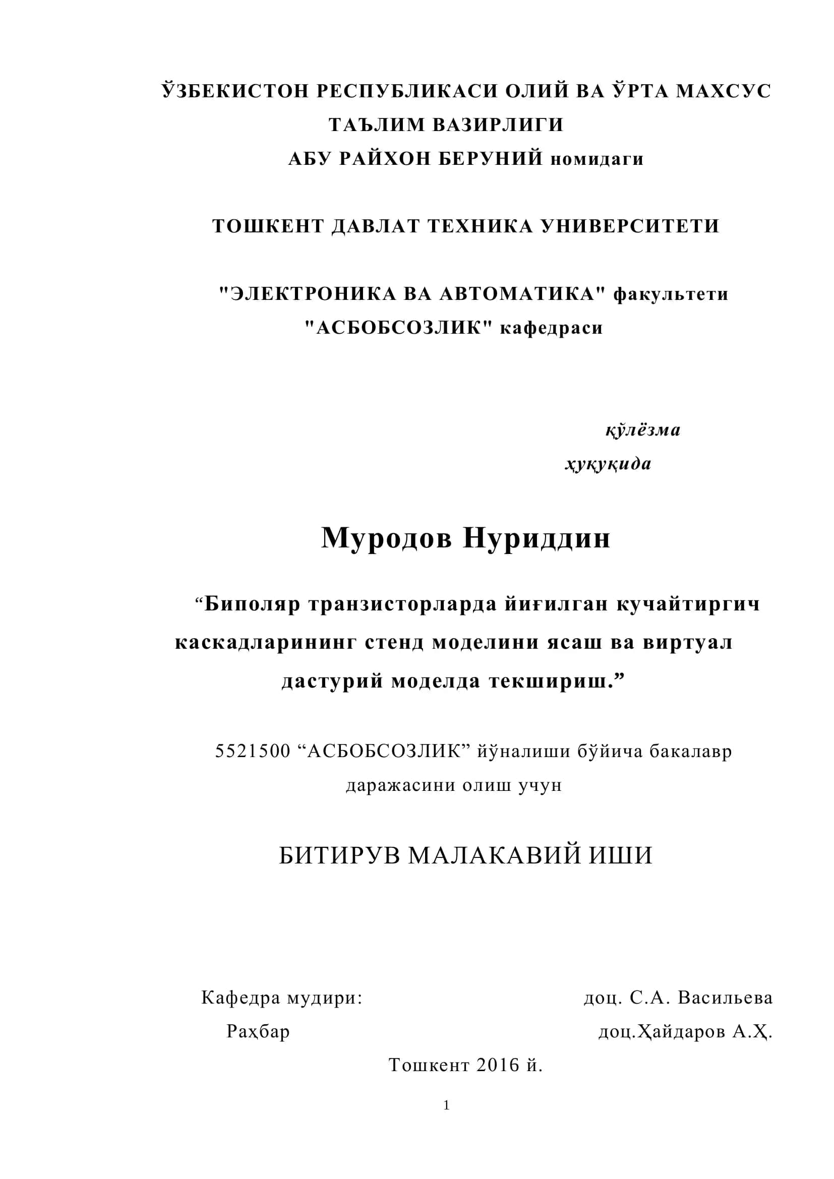 Биполяр транзисторларда йиғилган кучайтиргич каскадларининг стенд моделини ясаш ва виртуал дастурий моделда текшириш