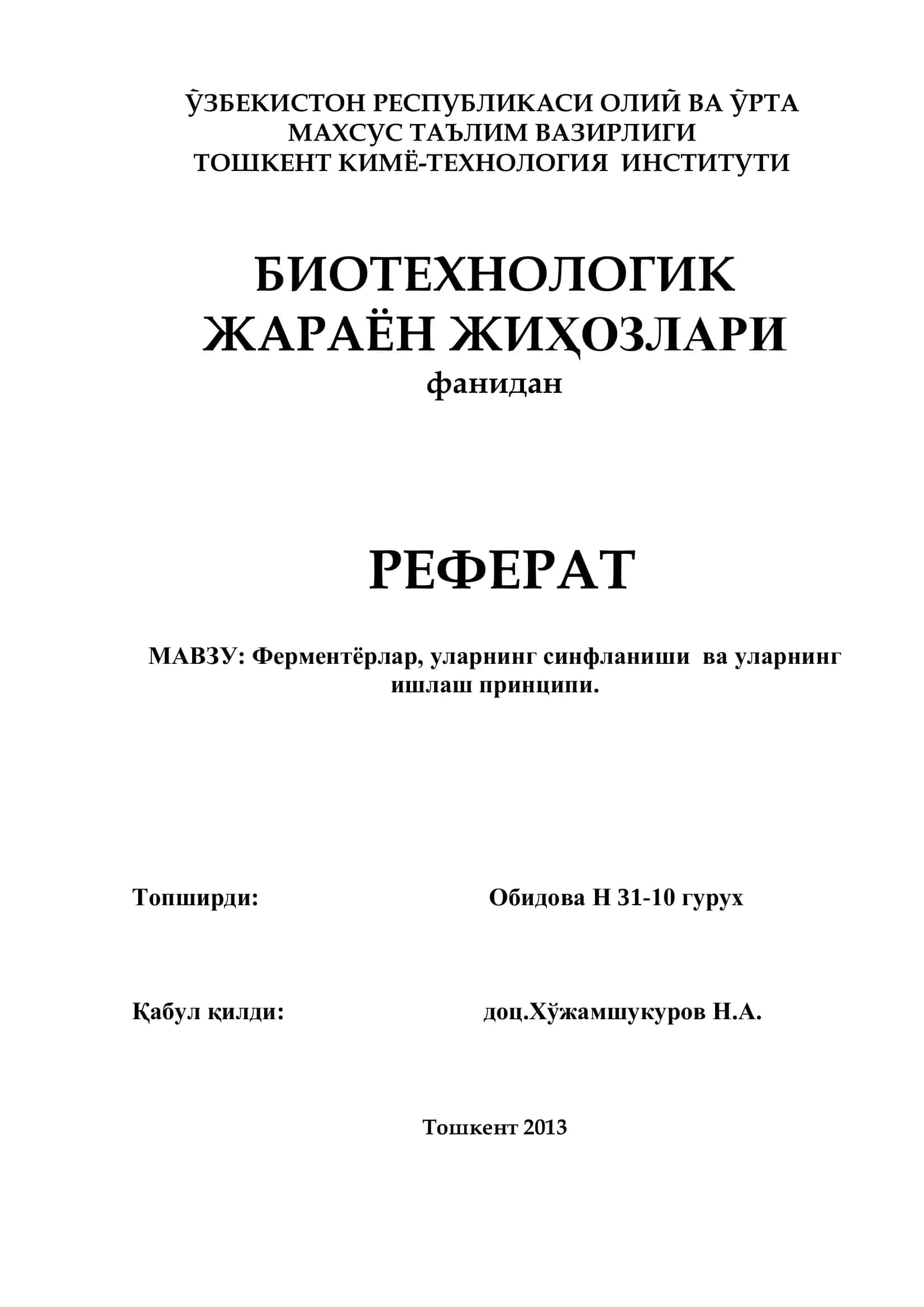 Ферментёрлар, уларнинг синфланиши ва уларнинг ишлаш принципи