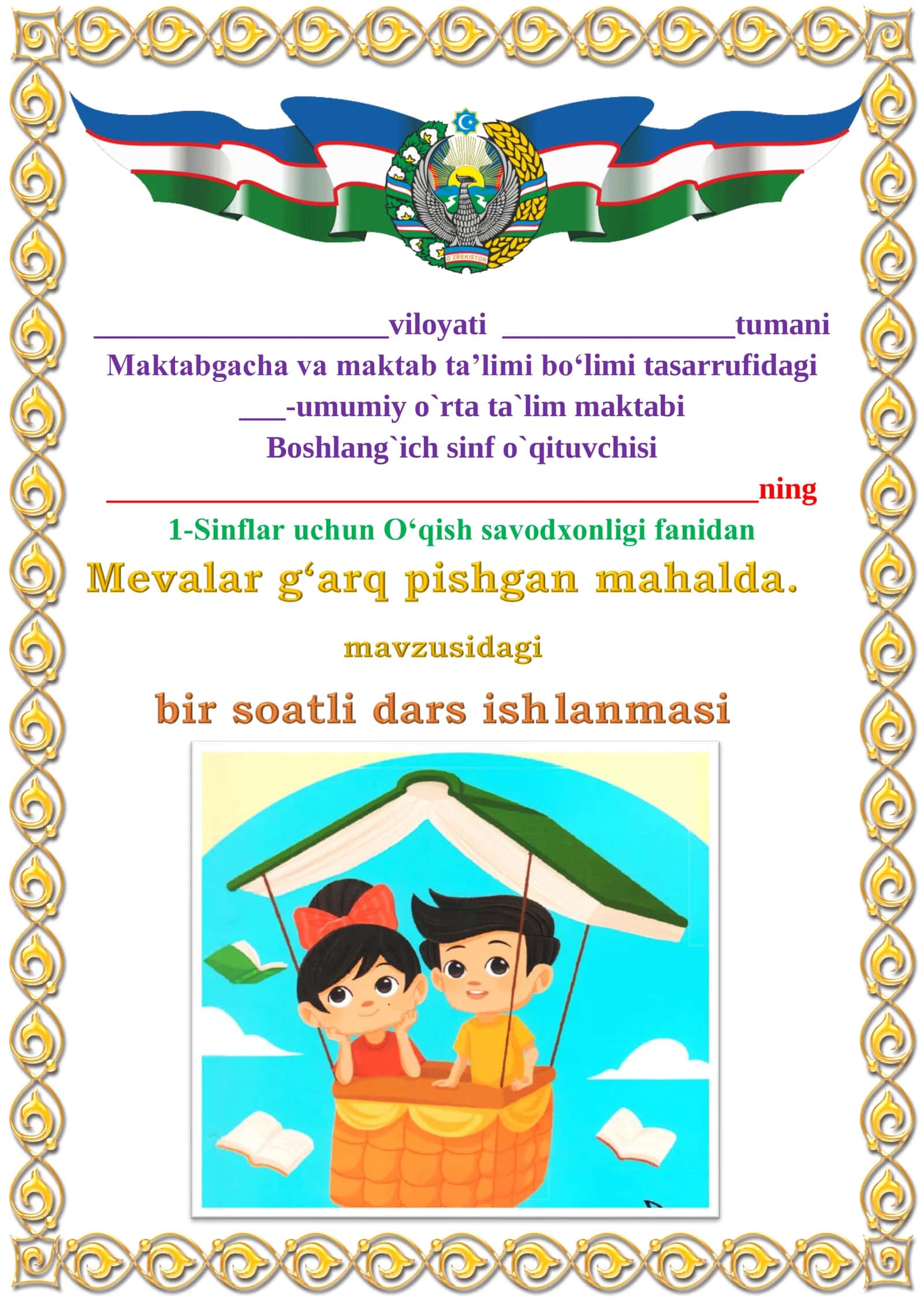 Mevalar g'arq pishgan mahalda... — 1-sinf O'qish savodxonligi fanidan dars ishlanmasi (4-chorak)