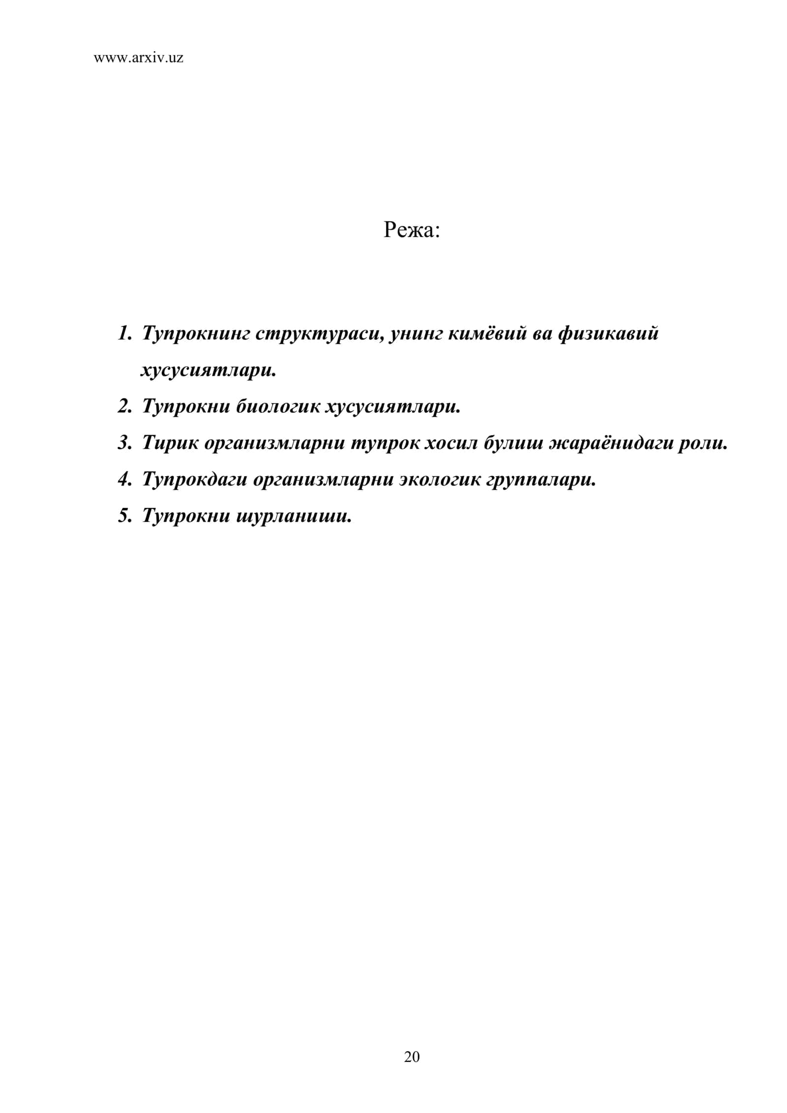 Тупрокни ахамияти ва келиб чикиши хакида тушунча