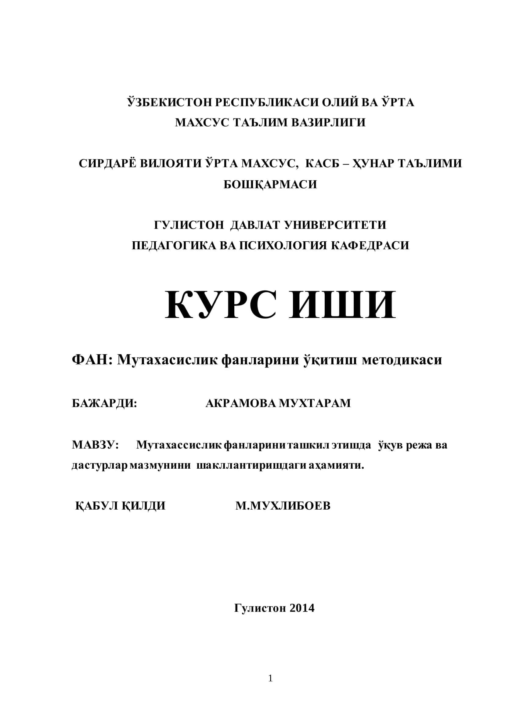 Мутахасислик фанларини ташкил этишда ўқув режа ва дастурлар мазмунини шакллантиришдаги аҳамияти