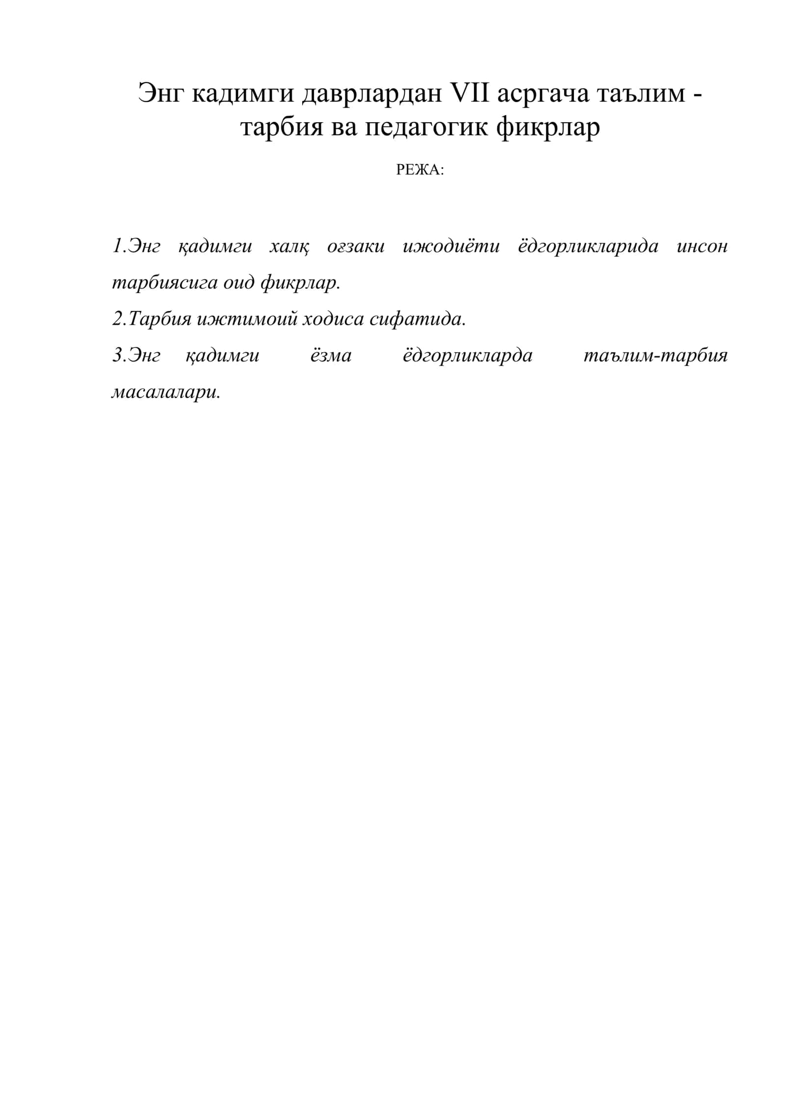 Энг кадимги даврлардан VII асргача таълим - тарбия ва педагогик фикрлар