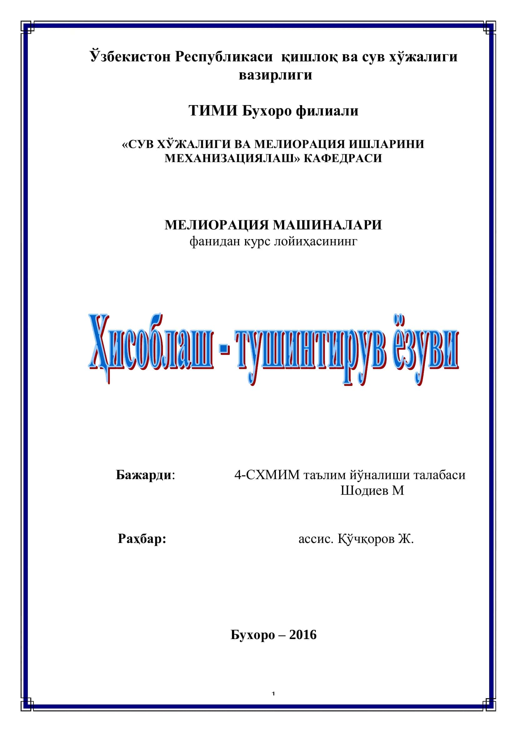 МЕЛИОРАЦИЯ МАШИНАЛАРИ