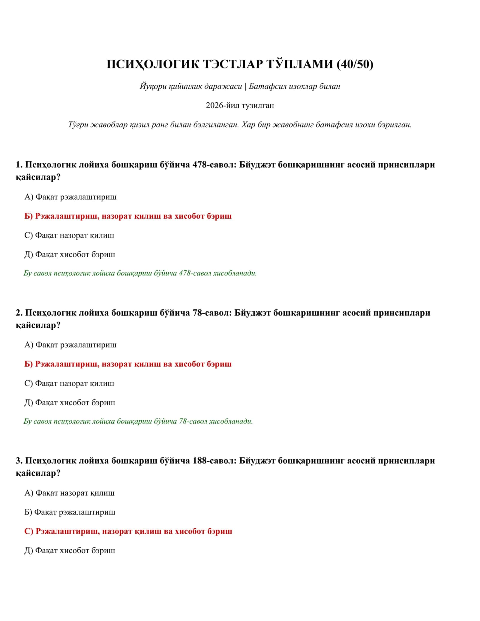 Псиҳологик тестлар тўплами