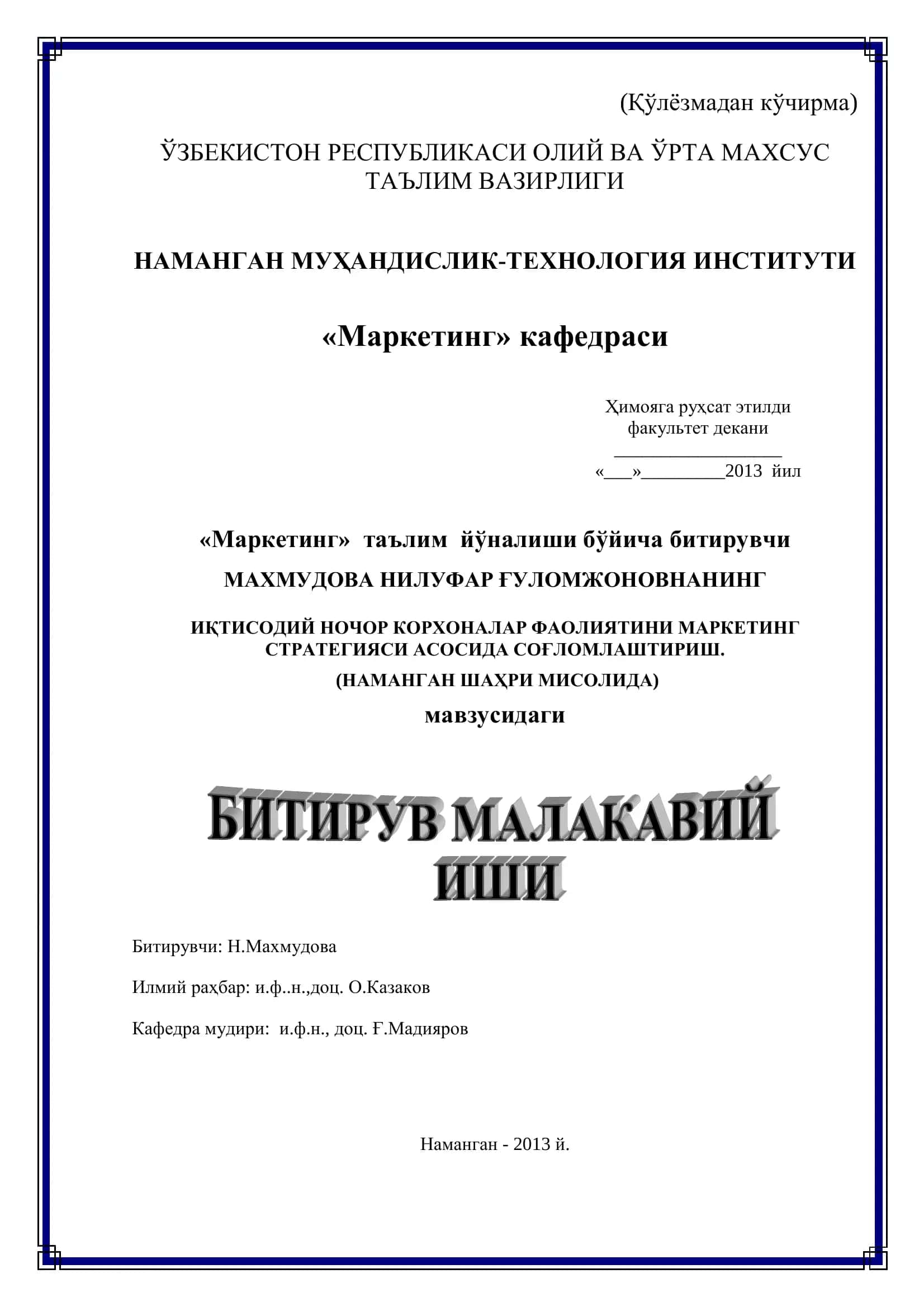 Маркетинг стратегияси асосида соғломлаштириш