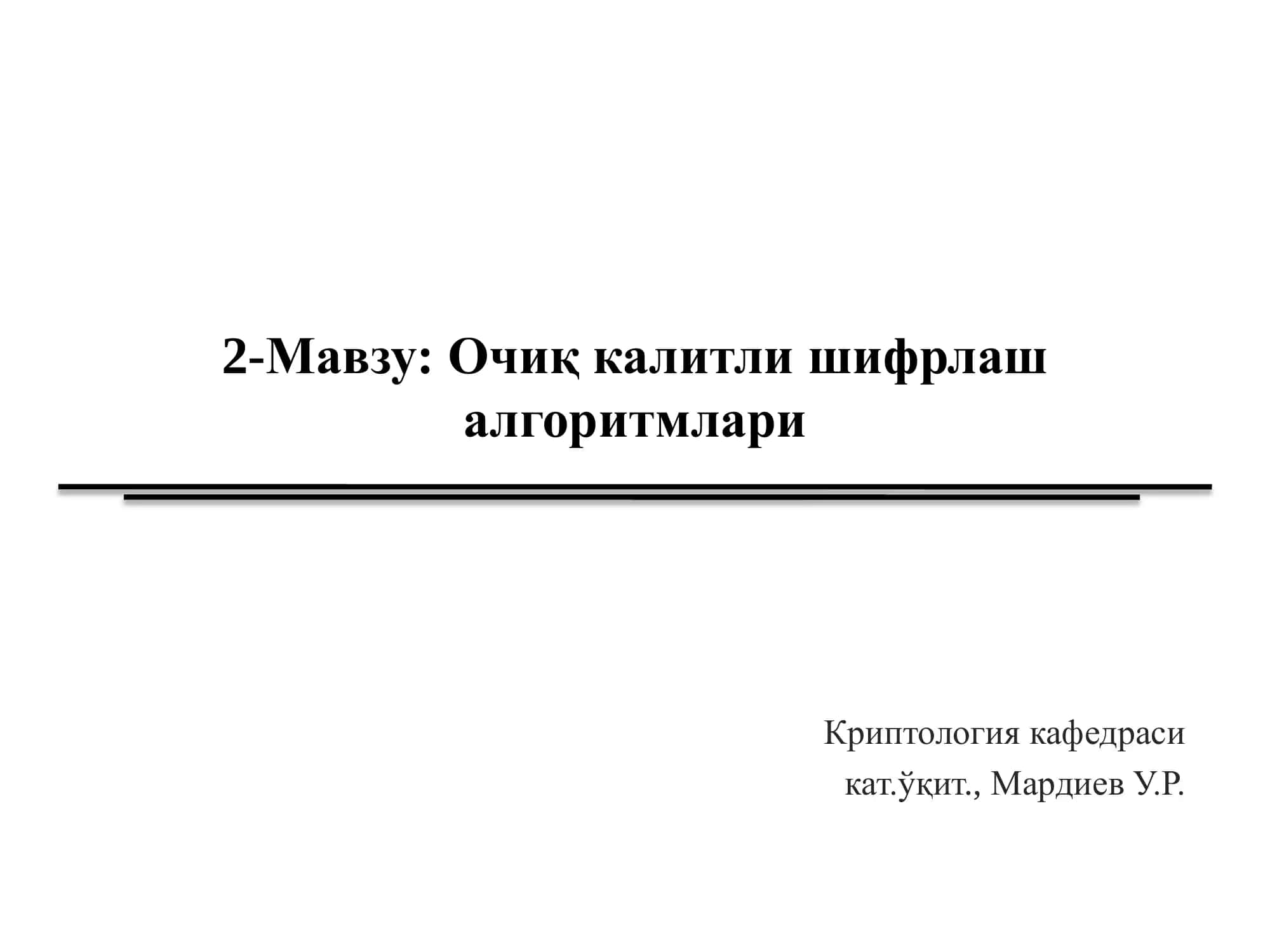 Эл – Гамал криптоалгоритми