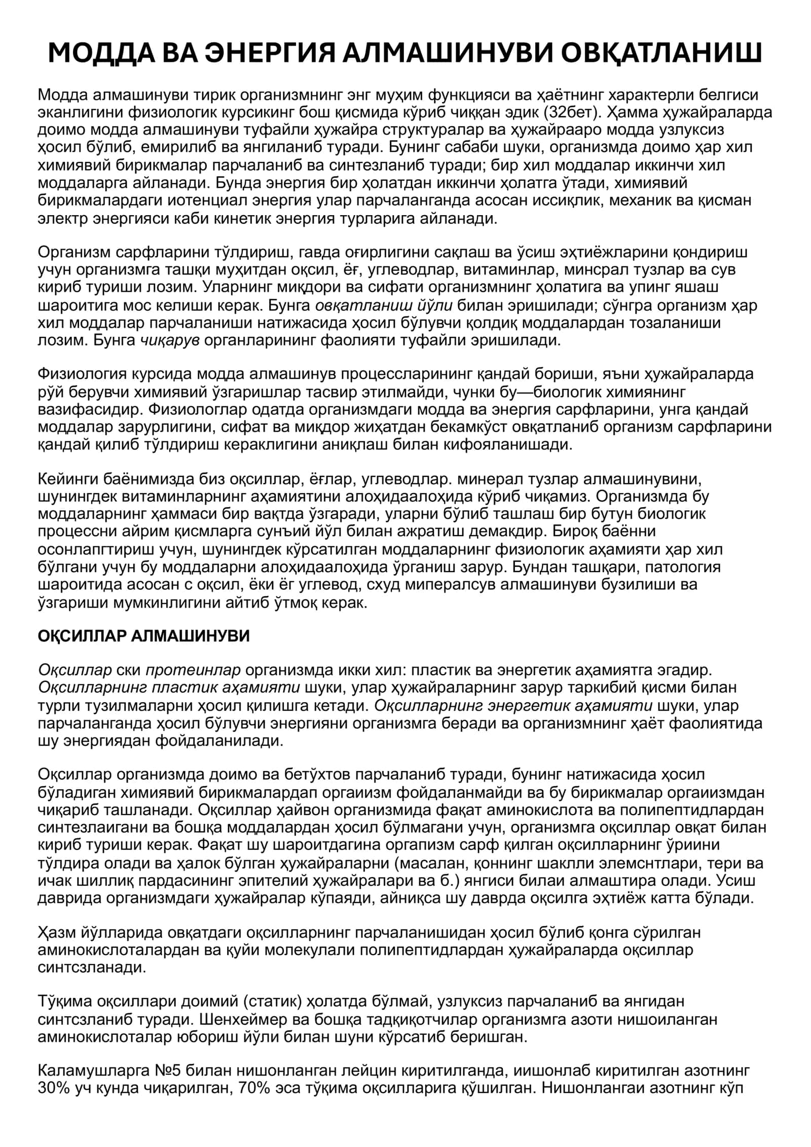 МОДДА ВА ЭНЕРГИЯ АЛМАШИНУВИ ОВҚАТЛАНИШ