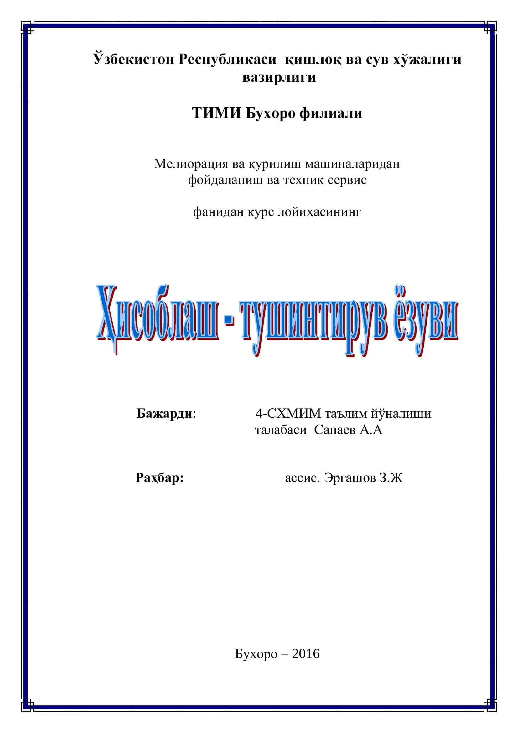 Мелиорация ва қурилиш машиналаридан фойдаланиш ва техник сервис