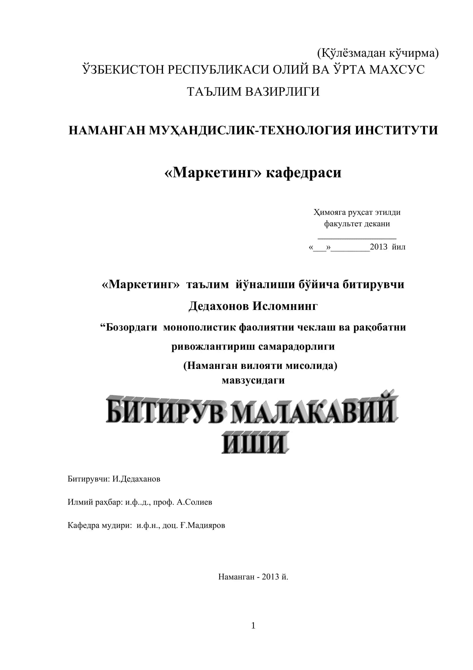 Монополистик фаолиятни чеклаш ва рақобатни ривожлантириш самарадорлиги