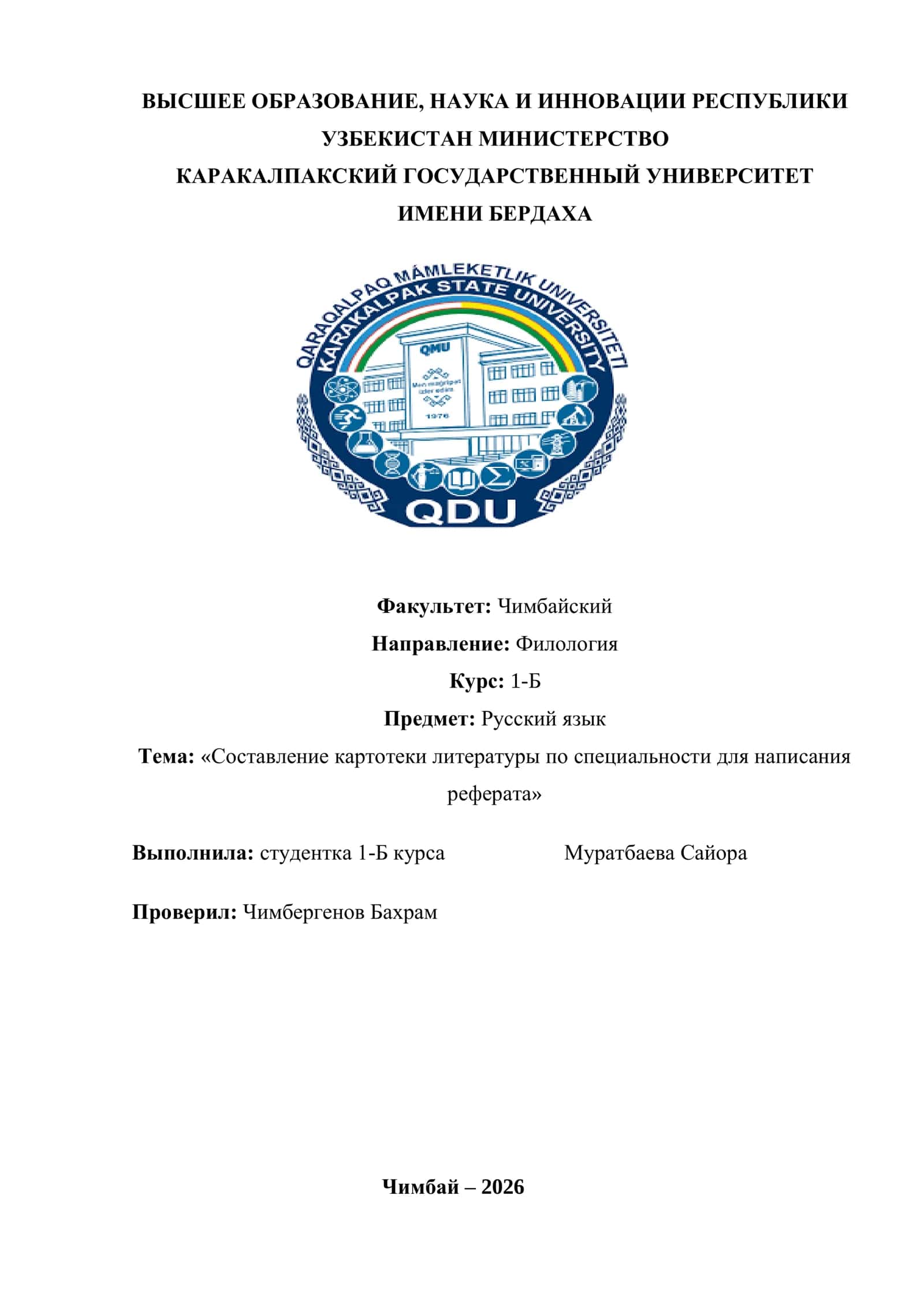 Составление картотеки литературы по специальности