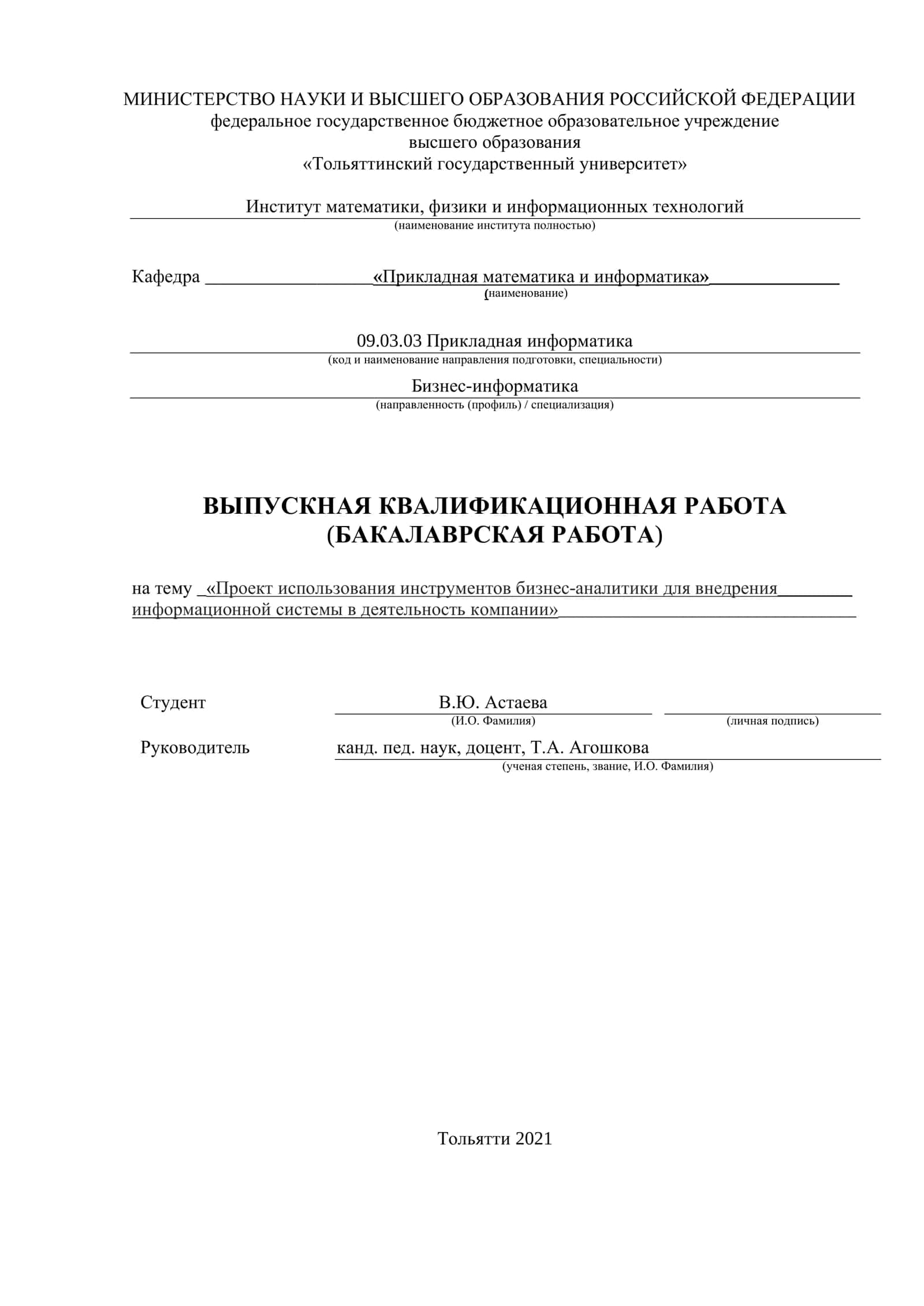 Проект использования инструментов бизнес-аналитики для внедрения информационной системы в деятельность компании