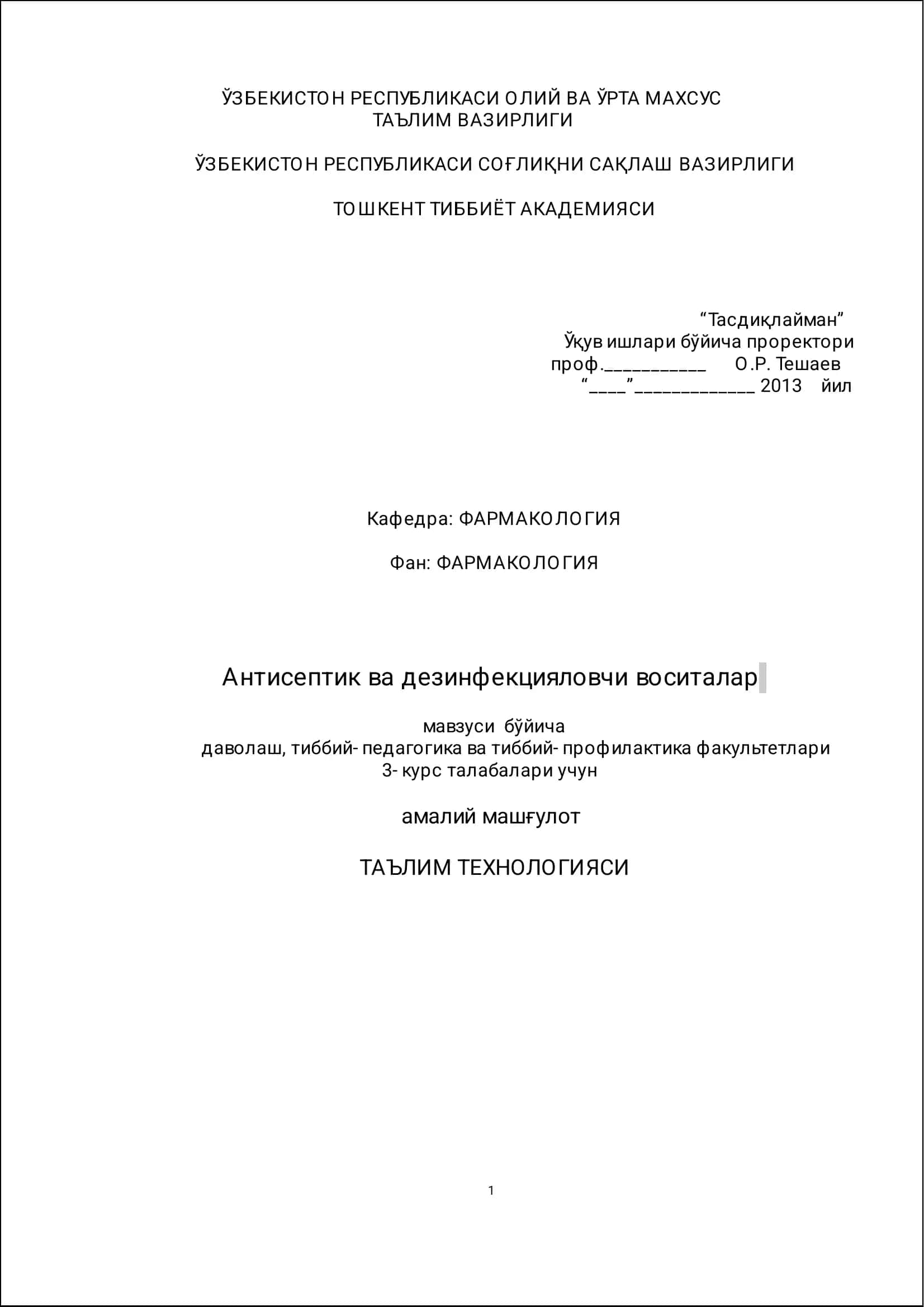 Антисептик ва дезинфекцияловчи воситалар