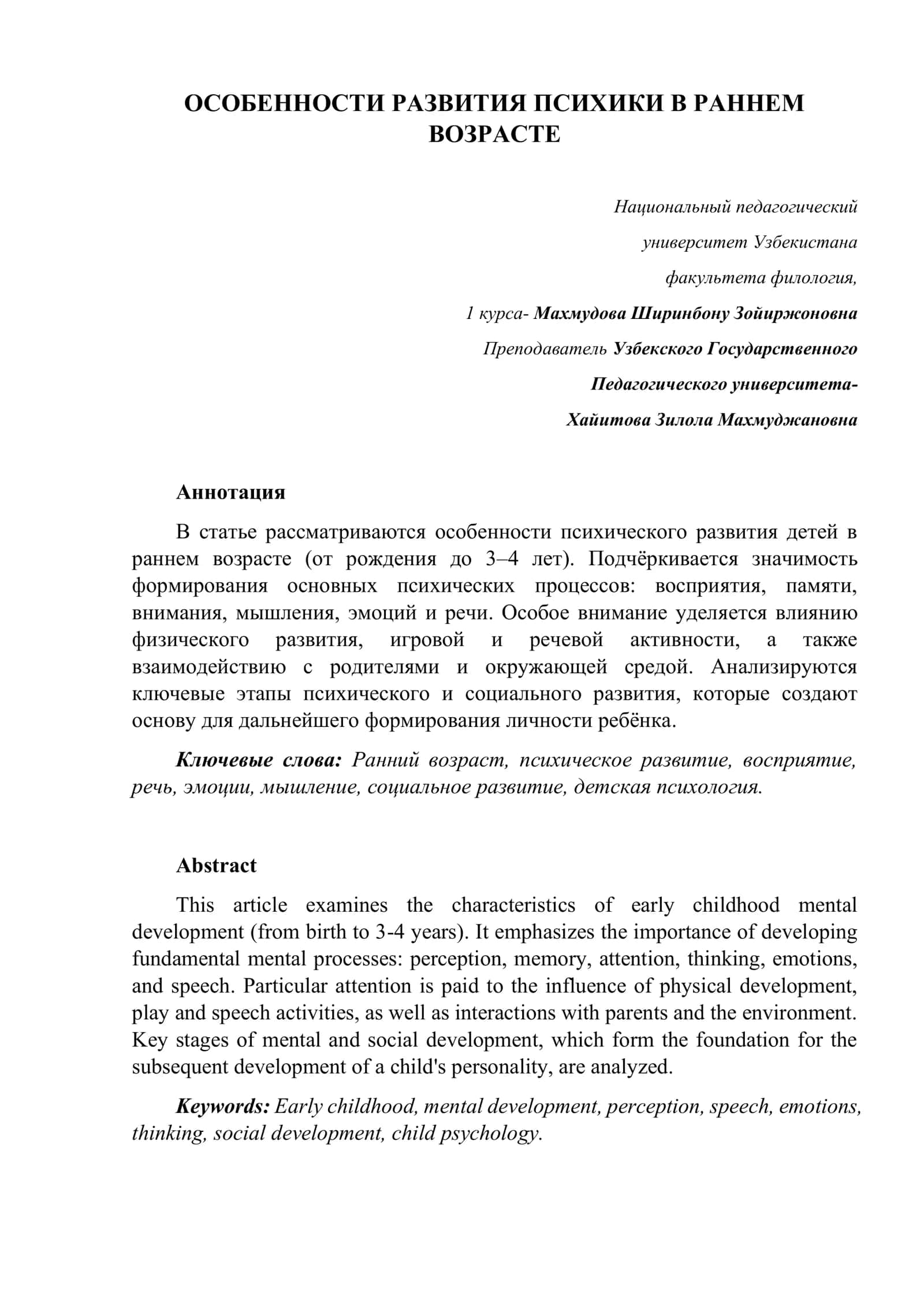 Особенности развития психики в раннем возрасте