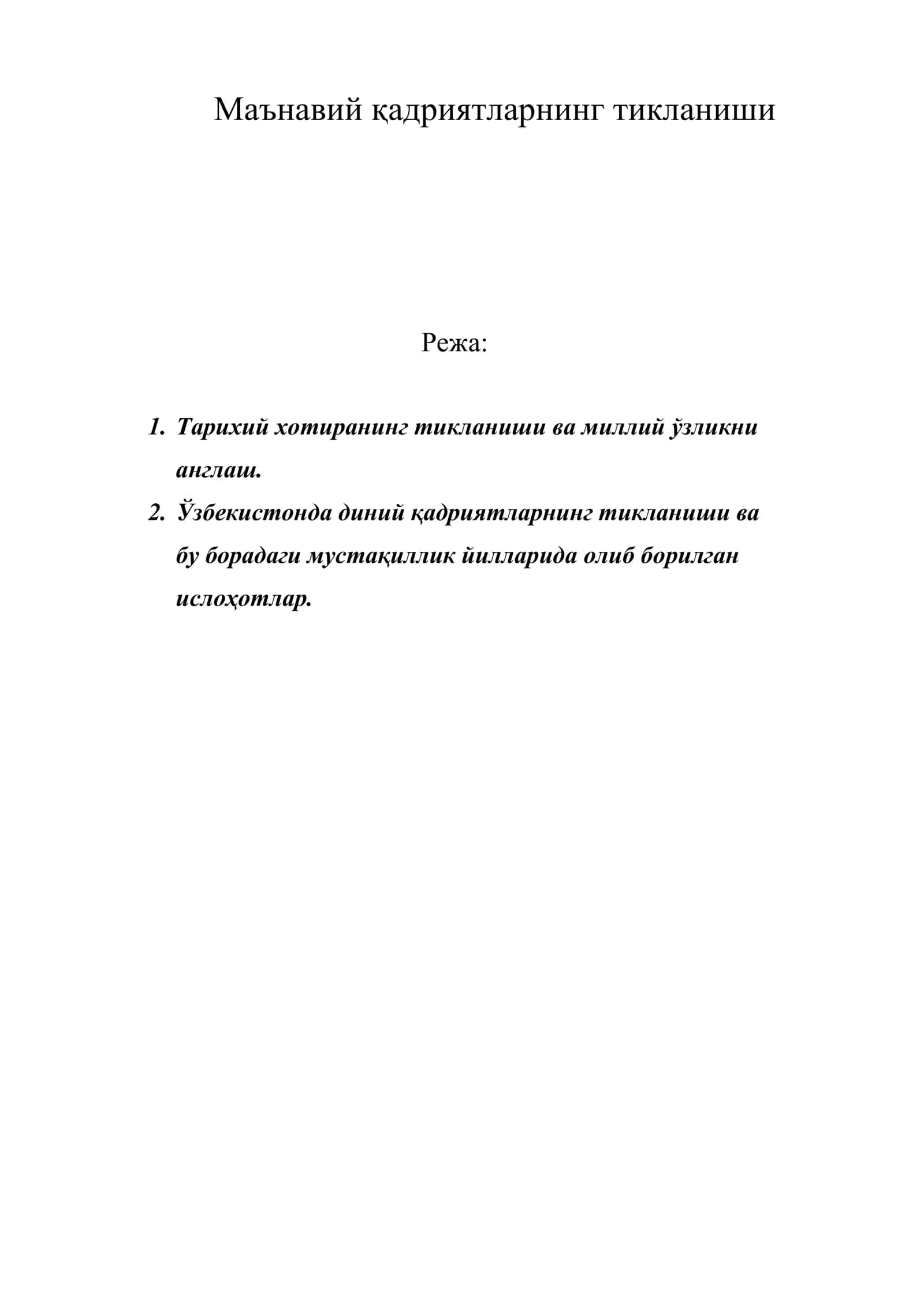 Маънавий қадриятларнинг тикланиши