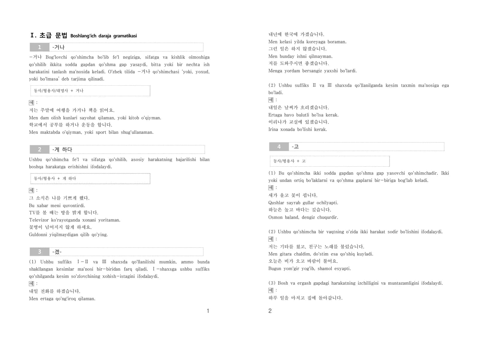 초급 문법 Boshlang'ich daraja gramatikasi