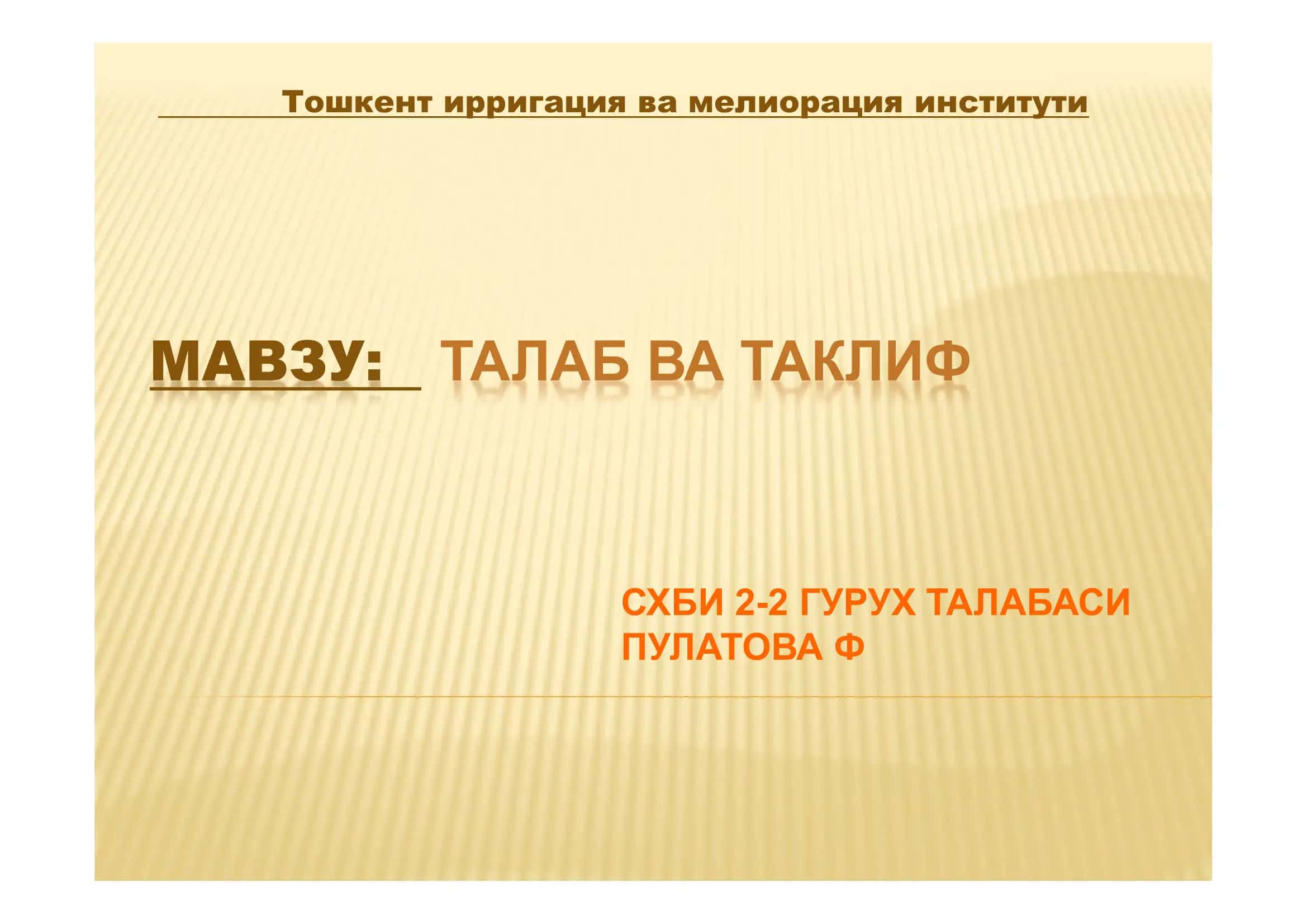 Талаб ва таклиф
