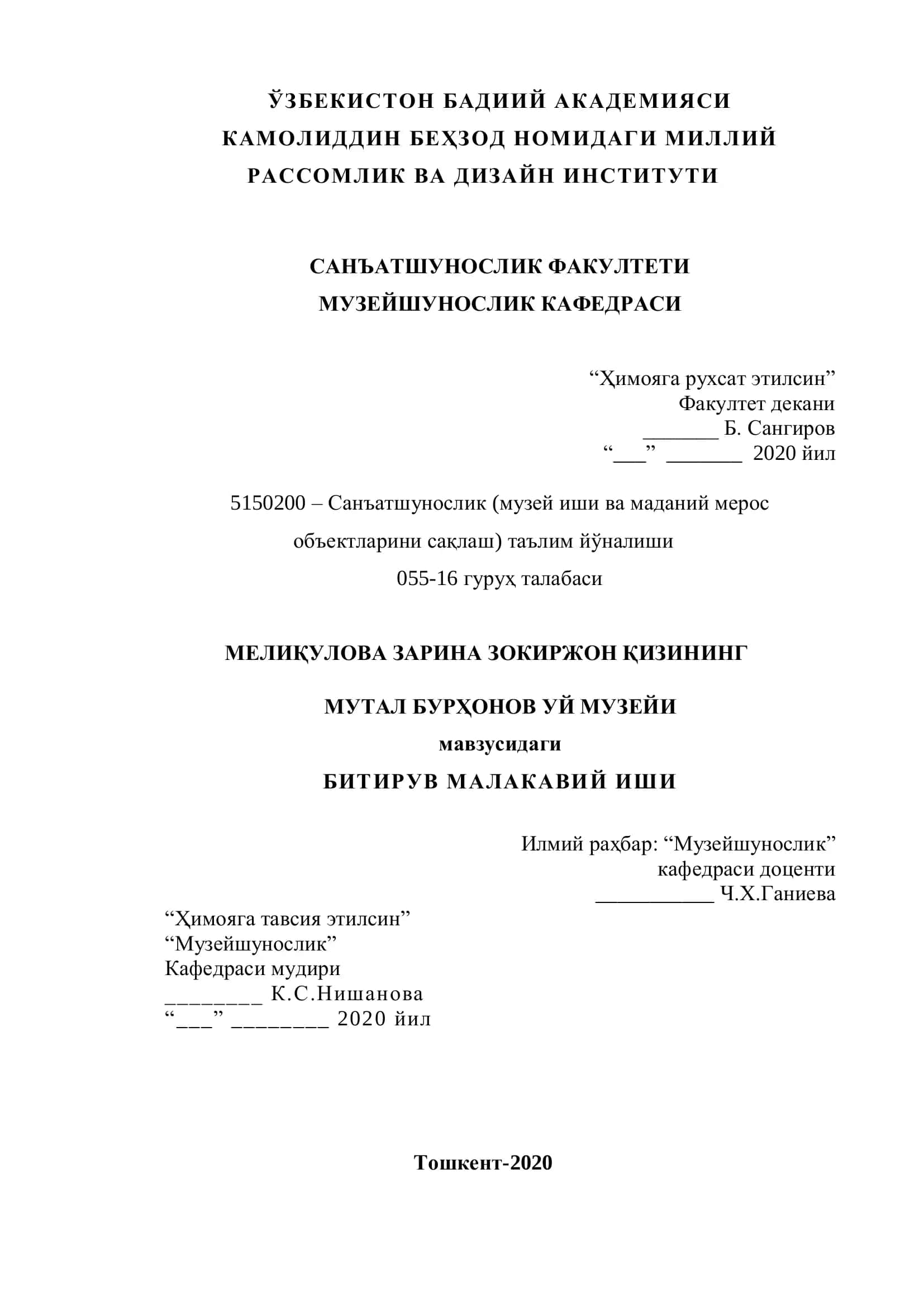 МУТАЛ БУРҲОНОВ УЙ МУЗЕЙИ
