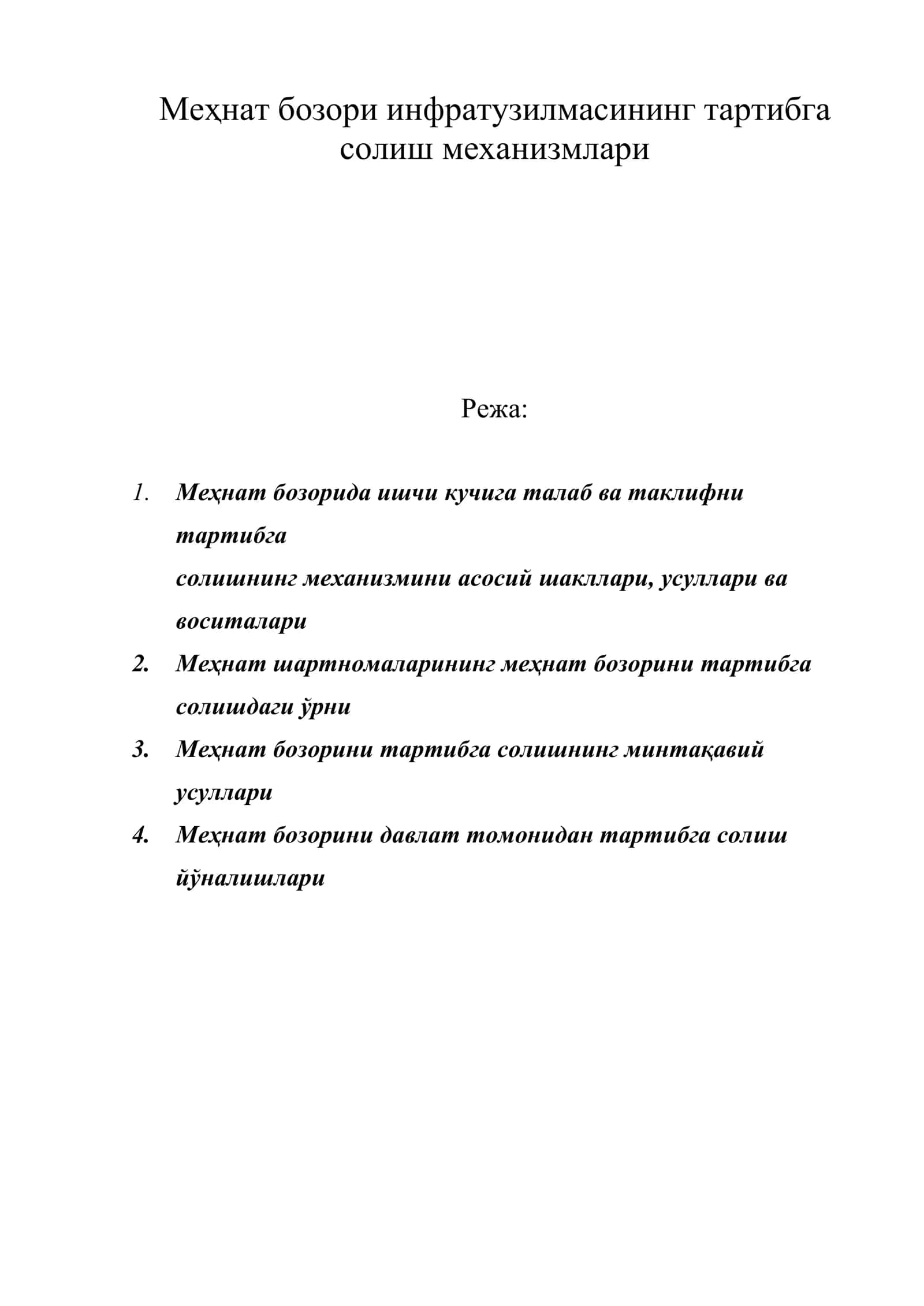 Меҳнат бозори инфратузилмасининг тартибга солиш механизмлари