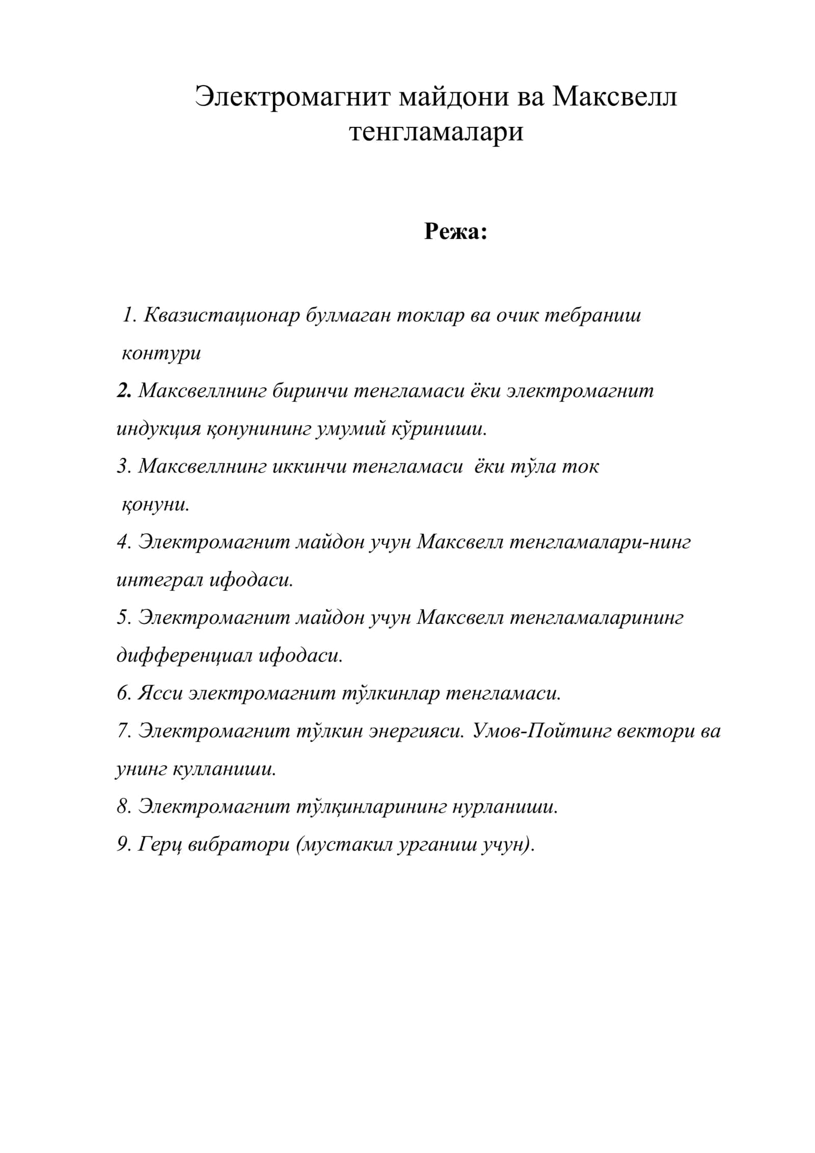 Электромагнит майдони ва Максвелл тенгламалари