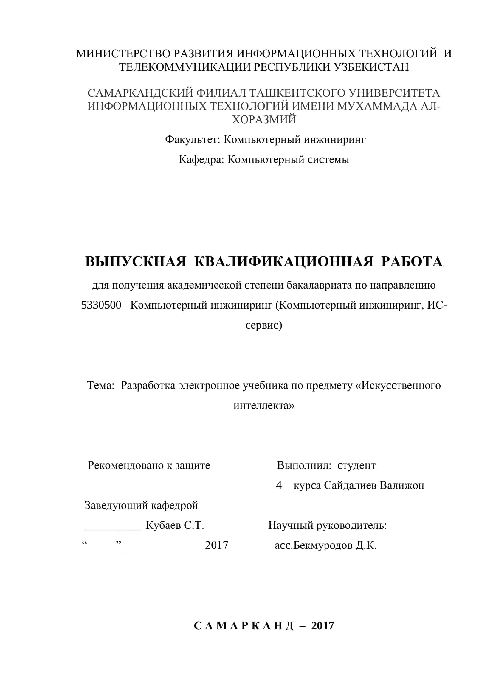 Разработка электронного учебника по предмету «Иcкуccтвенного интеллекта»