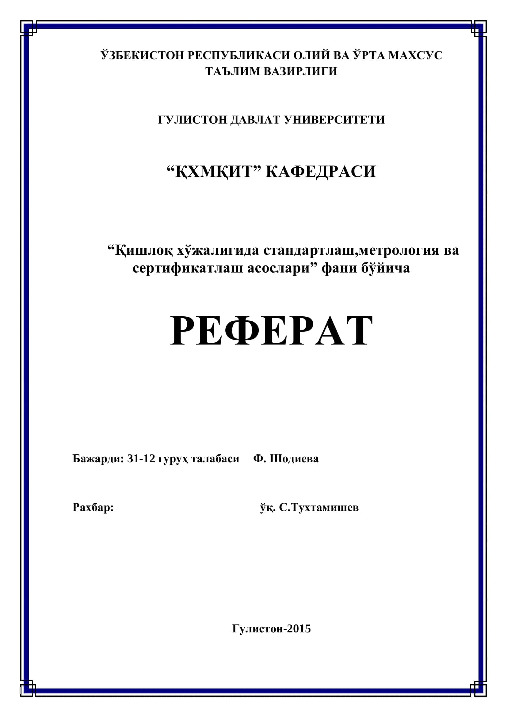 Стандартлаштириш ҳақида асосий тушунчалар