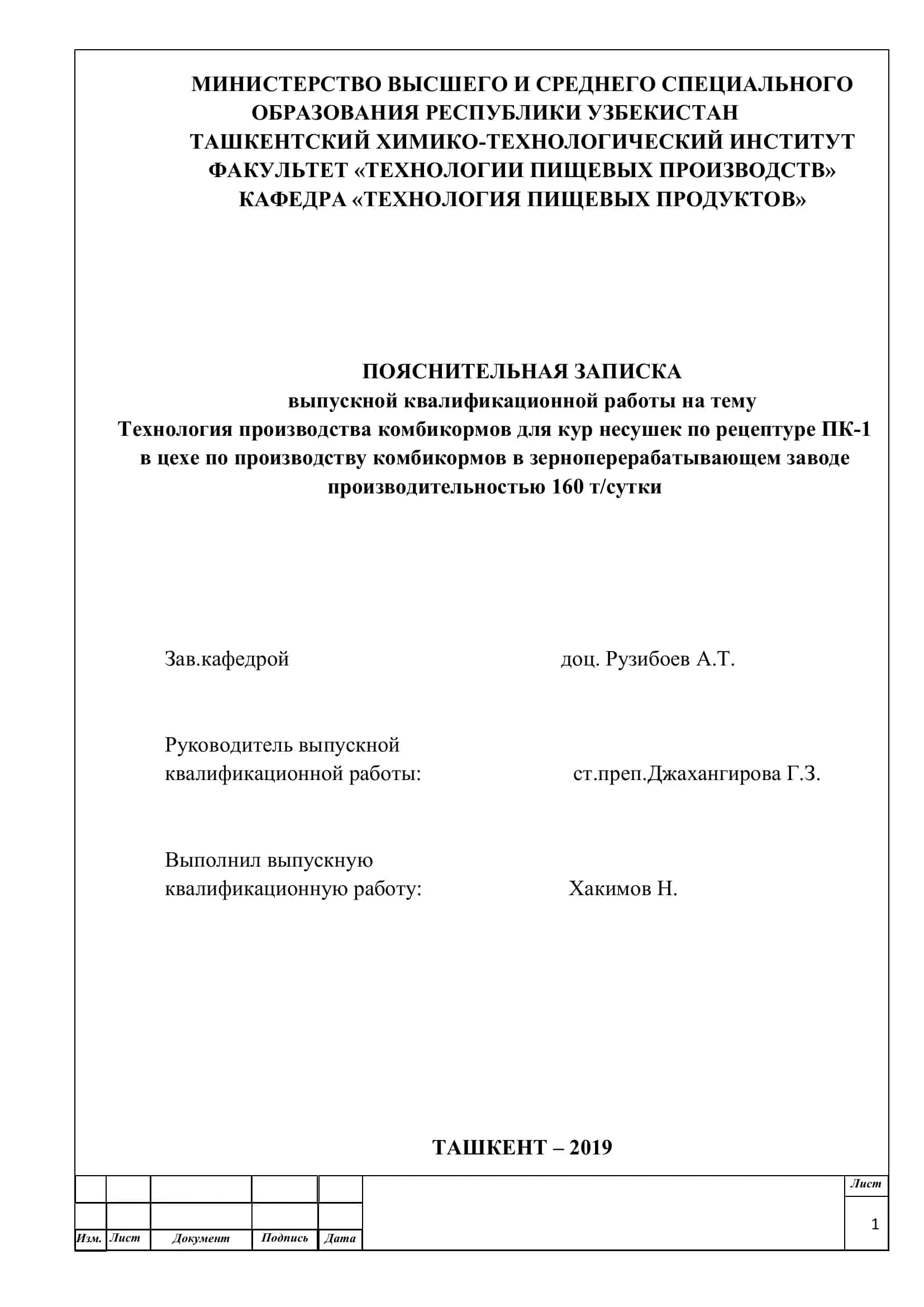 Технология производства комбикормов для кур несушек по рецептуре ПК-1