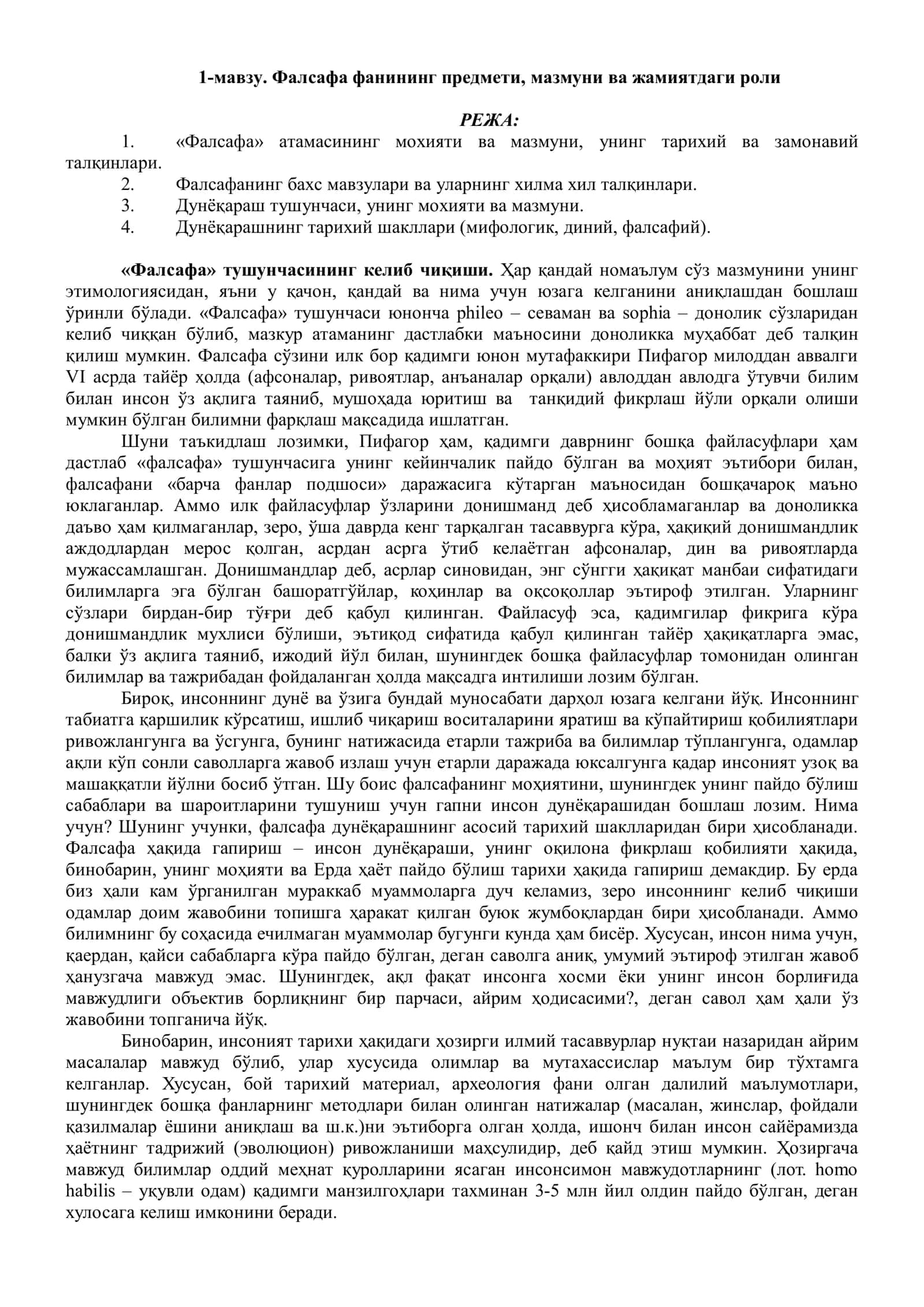 Фалсафа фанининг предмети, мазмуни ва жамиятдаги роли