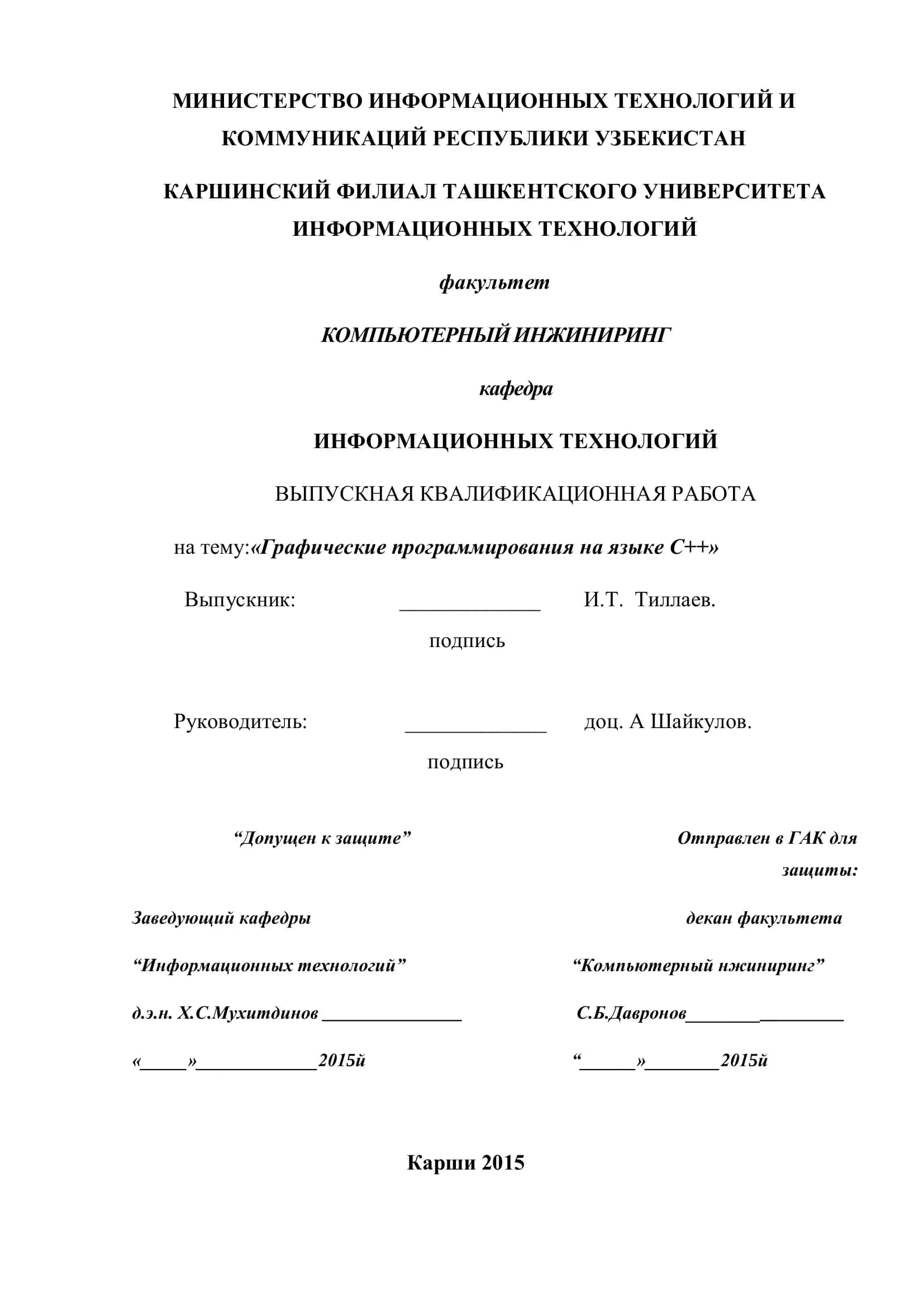 Графические программирования на языке С++