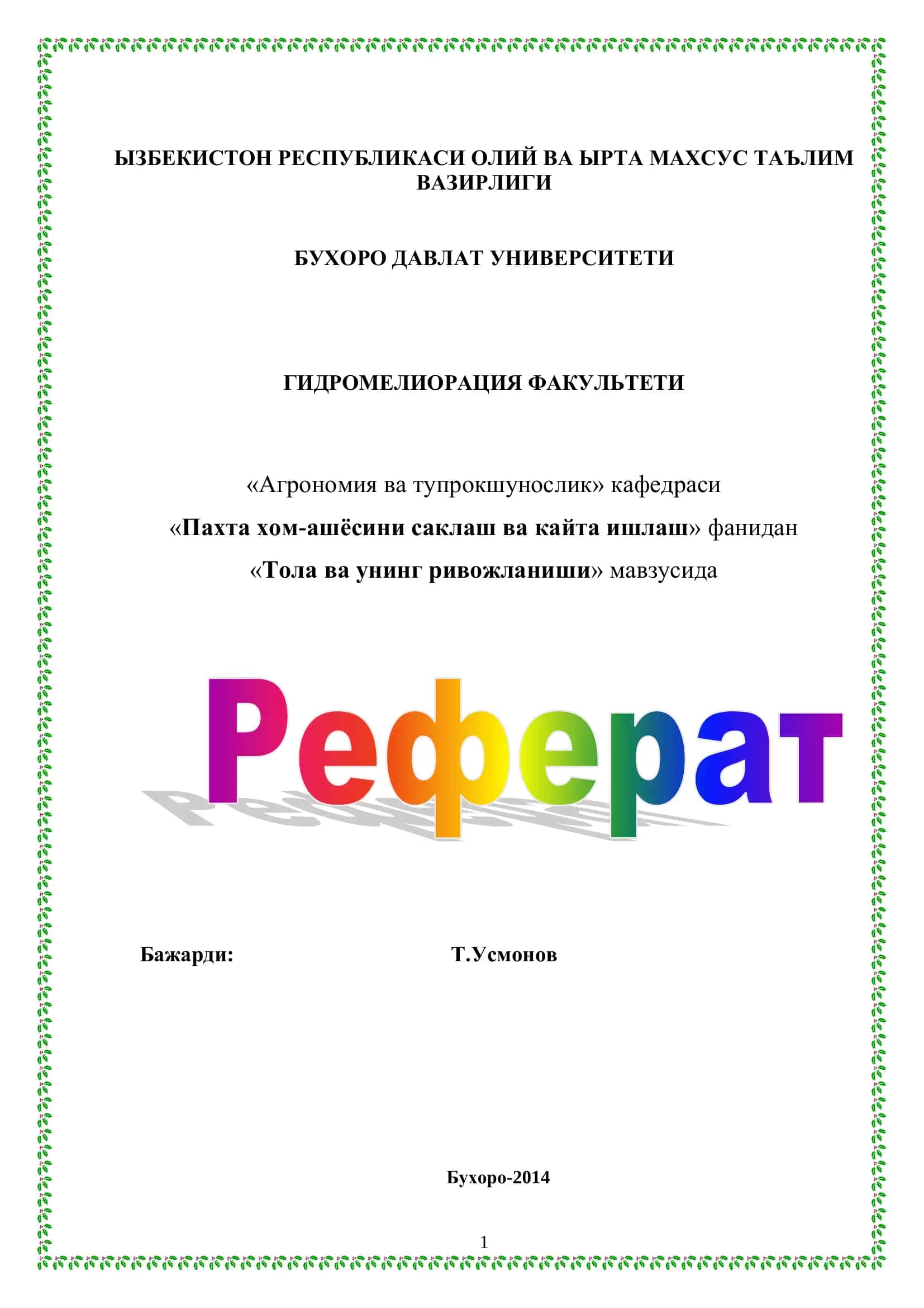 Тола ва унинг ривожланиши