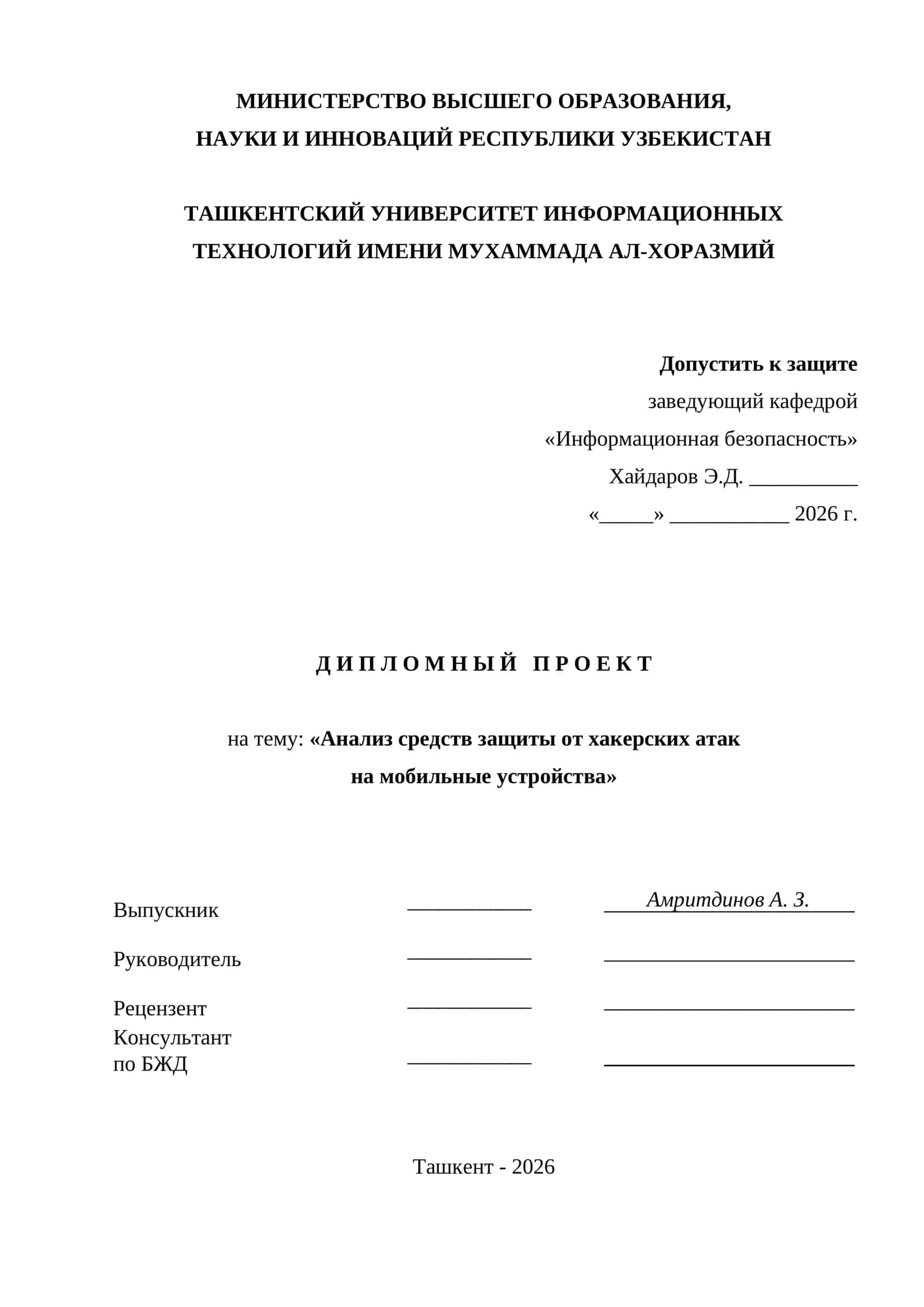 Дипломный проект