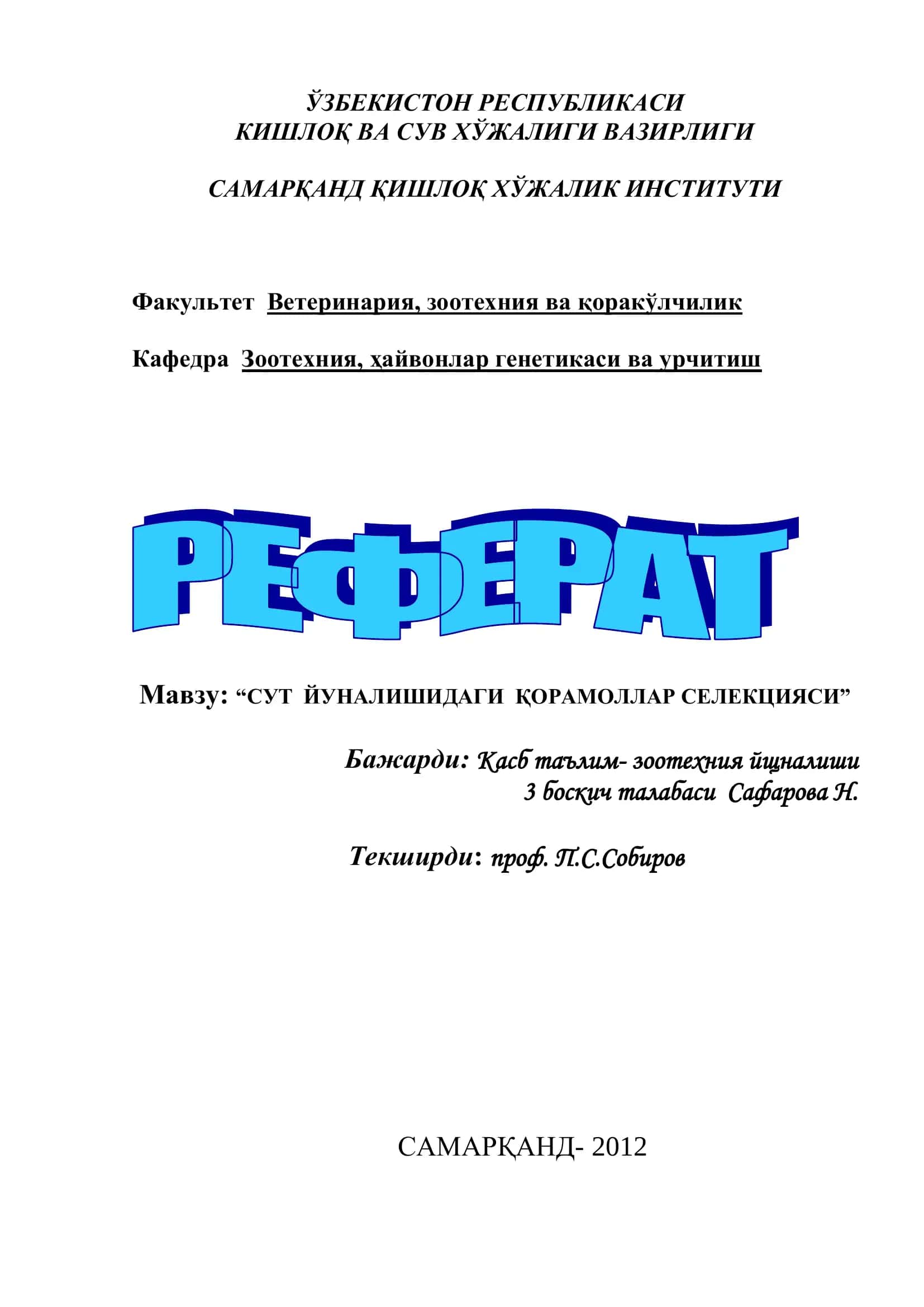 Сут йуналишидаги Қорамоллар Селекцияси