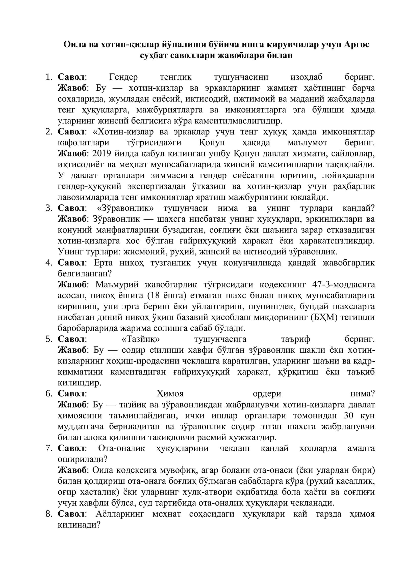 Аргос суҳбат саволлари жавоблари билан Оила ва хотин-қизлар йўналиши бўйича ишга кирувчилар учун