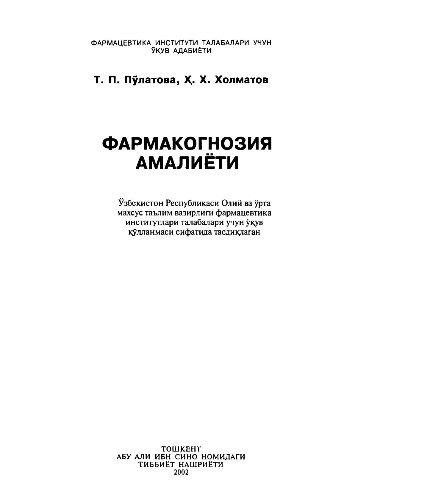 Фармакогнозия амалиёти