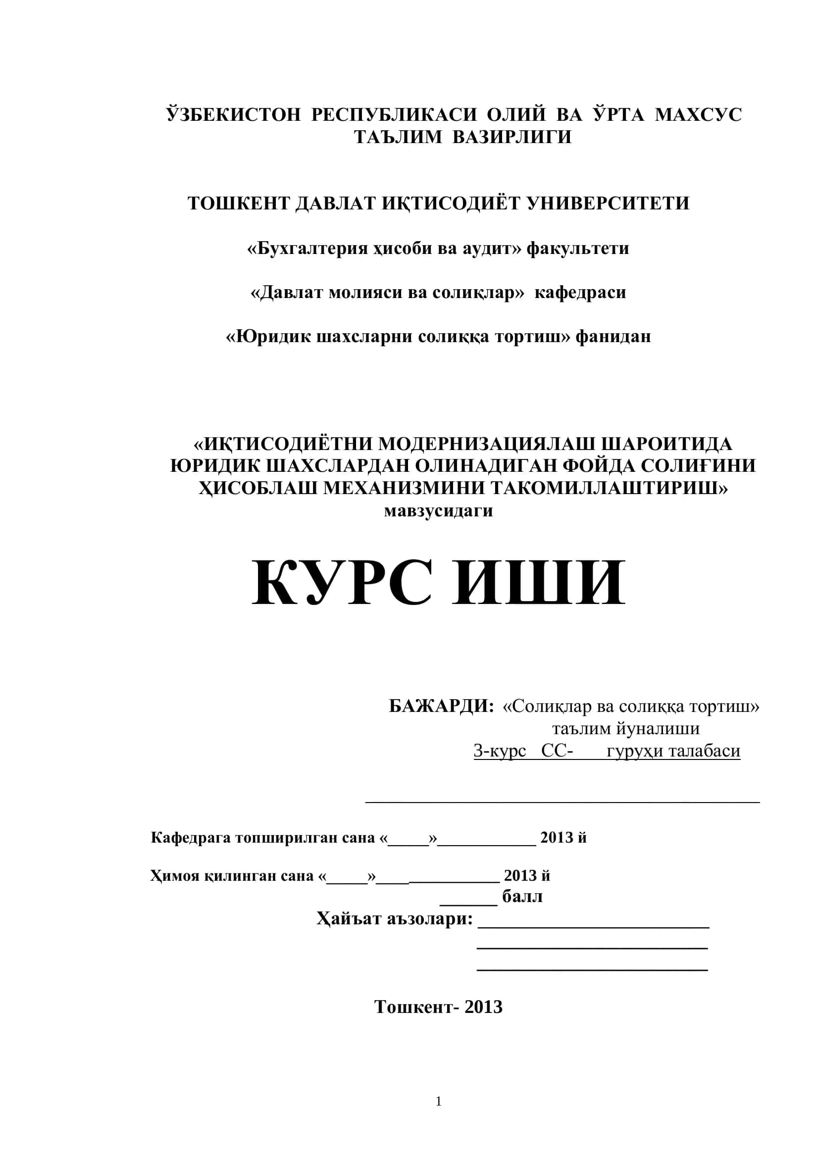 ИҚТИСОДИЁТНИ МОДЕРНИЗАЦИЯЛАШ ШАРОИТИДА ЮРИДИК ШАХСЛАРДАН ОЛИНАДИГАН ФОЙДА СОЛИҒИНИ ҲИСОБЛАШ МЕХАНИЗМИНИ ТАКОМИЛЛАШТИРИШ