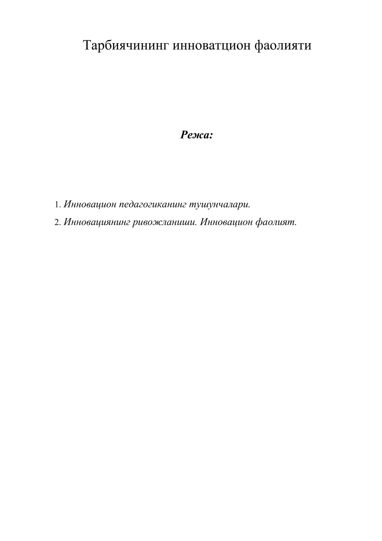 Тарбиячининг инноватцион фаолияти