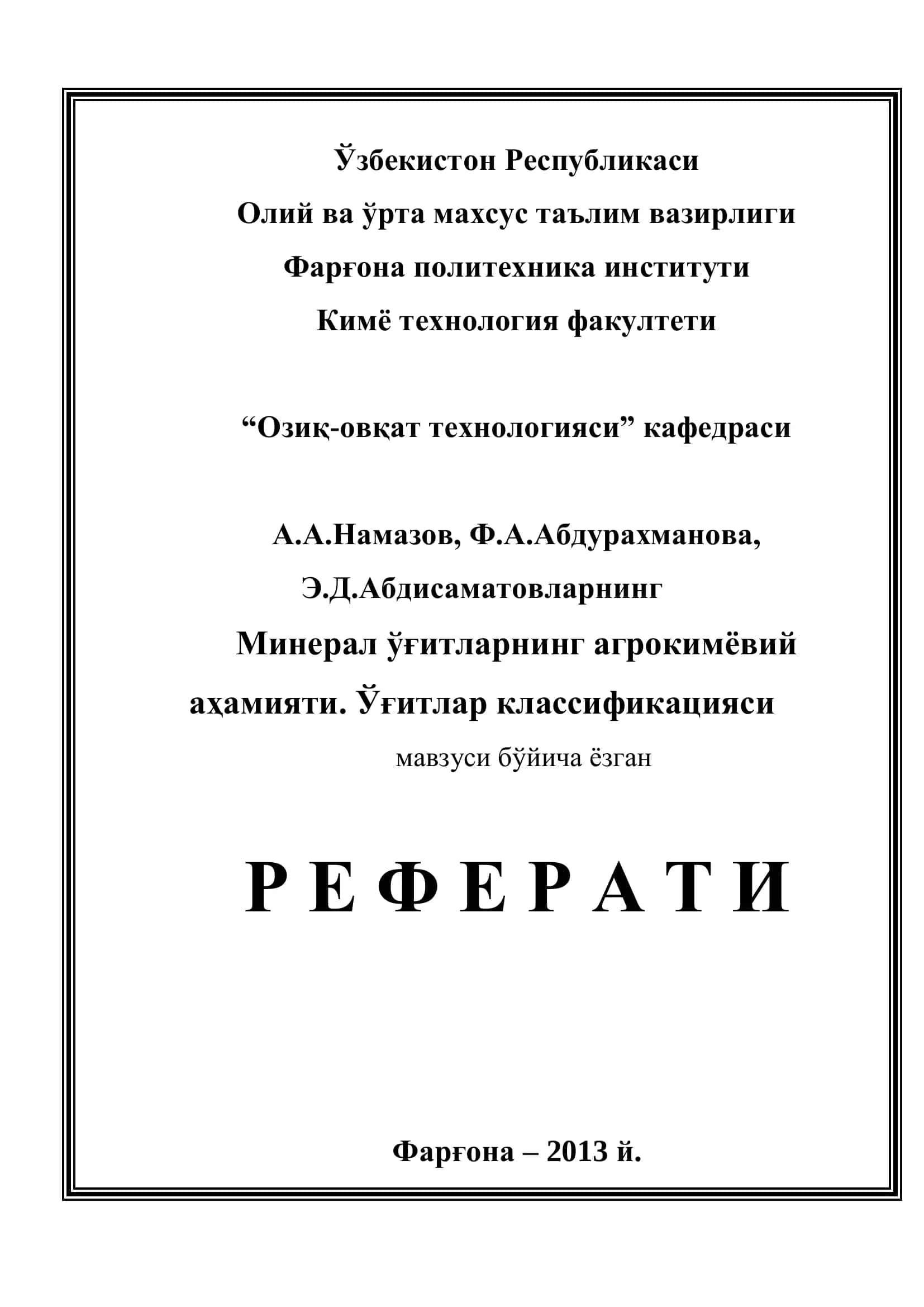 Минерал ўғитлар