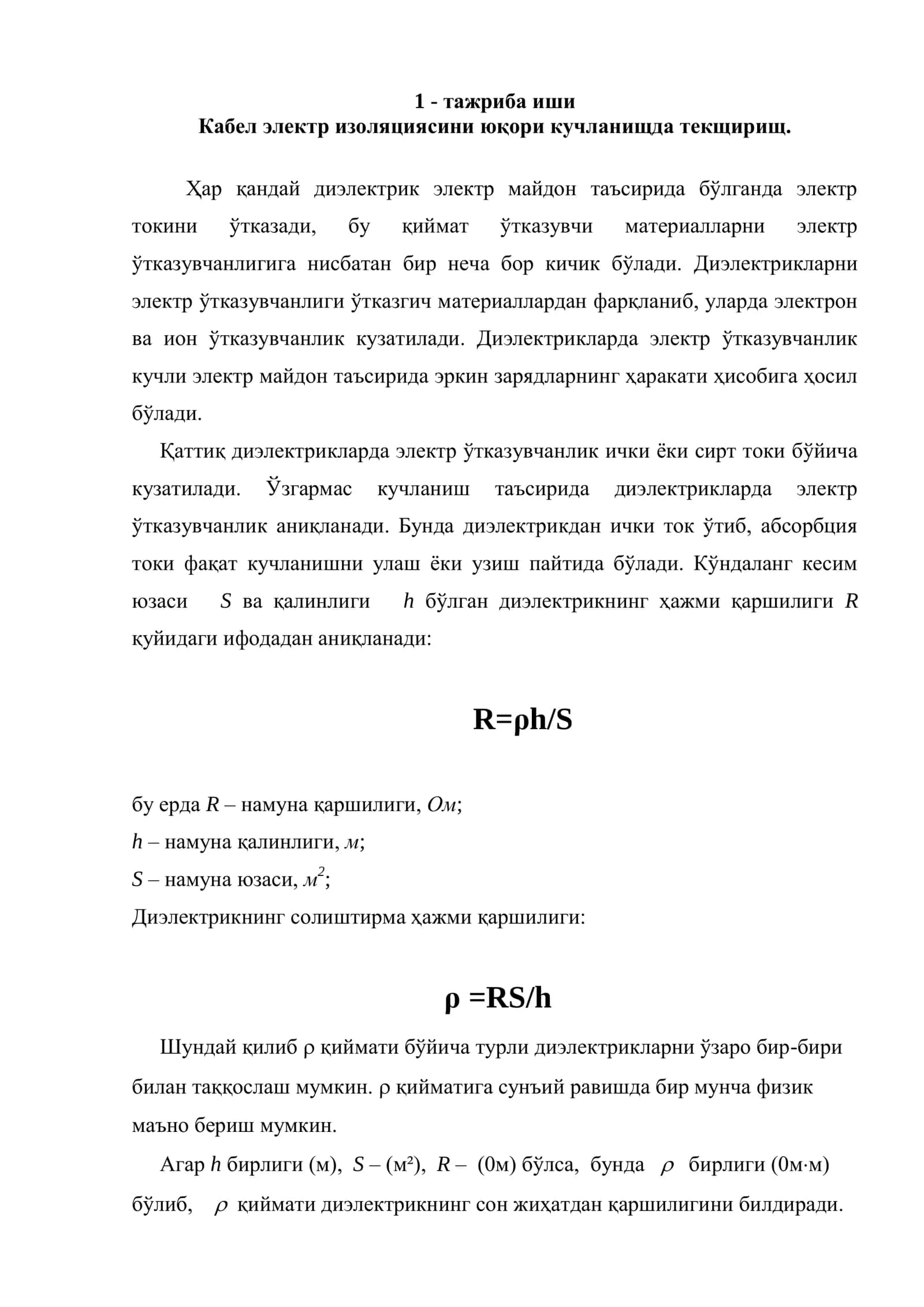 Кабел электр изоляциясини юқори кучланищда текщирищ