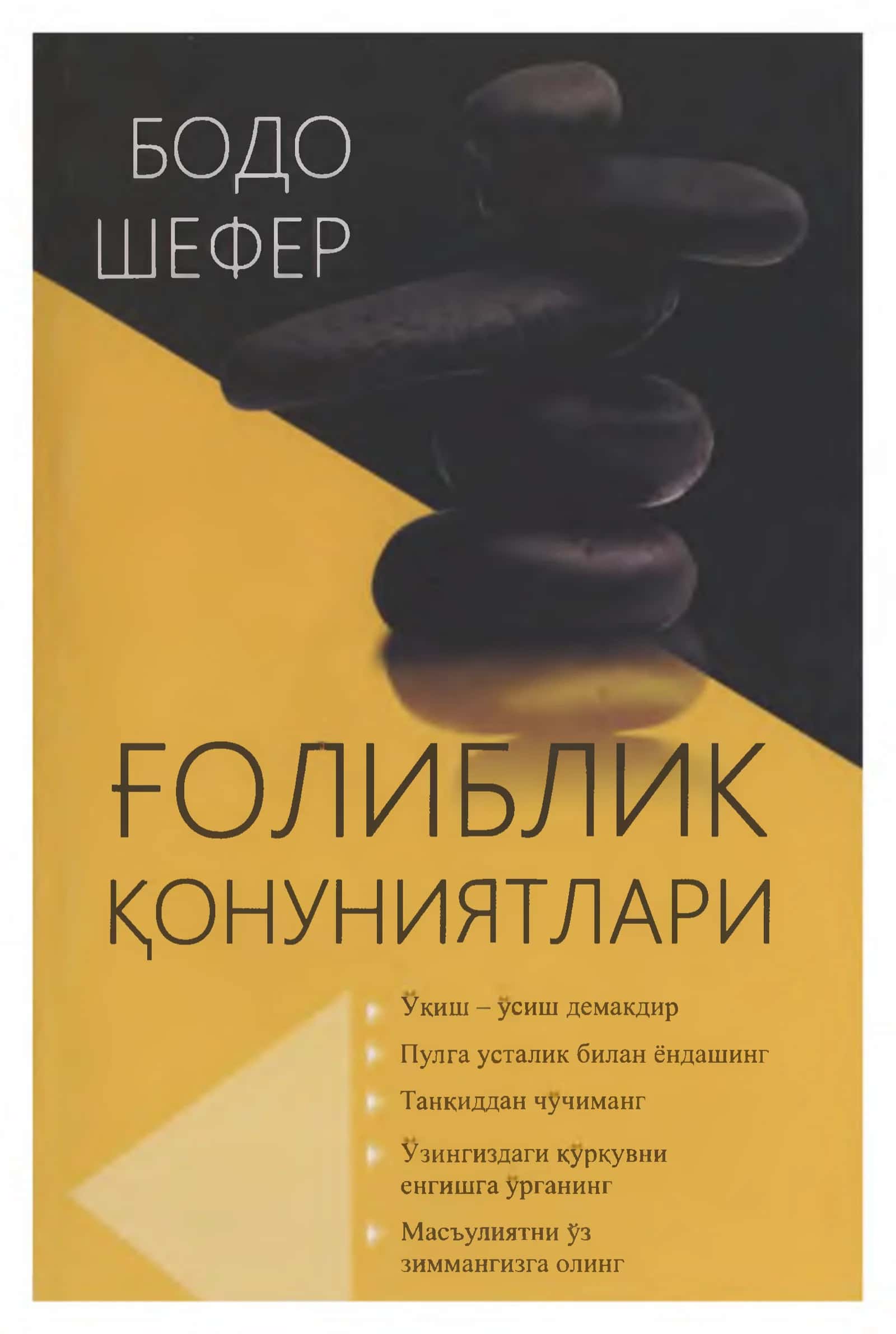 G'oliblik qonuniyatlari