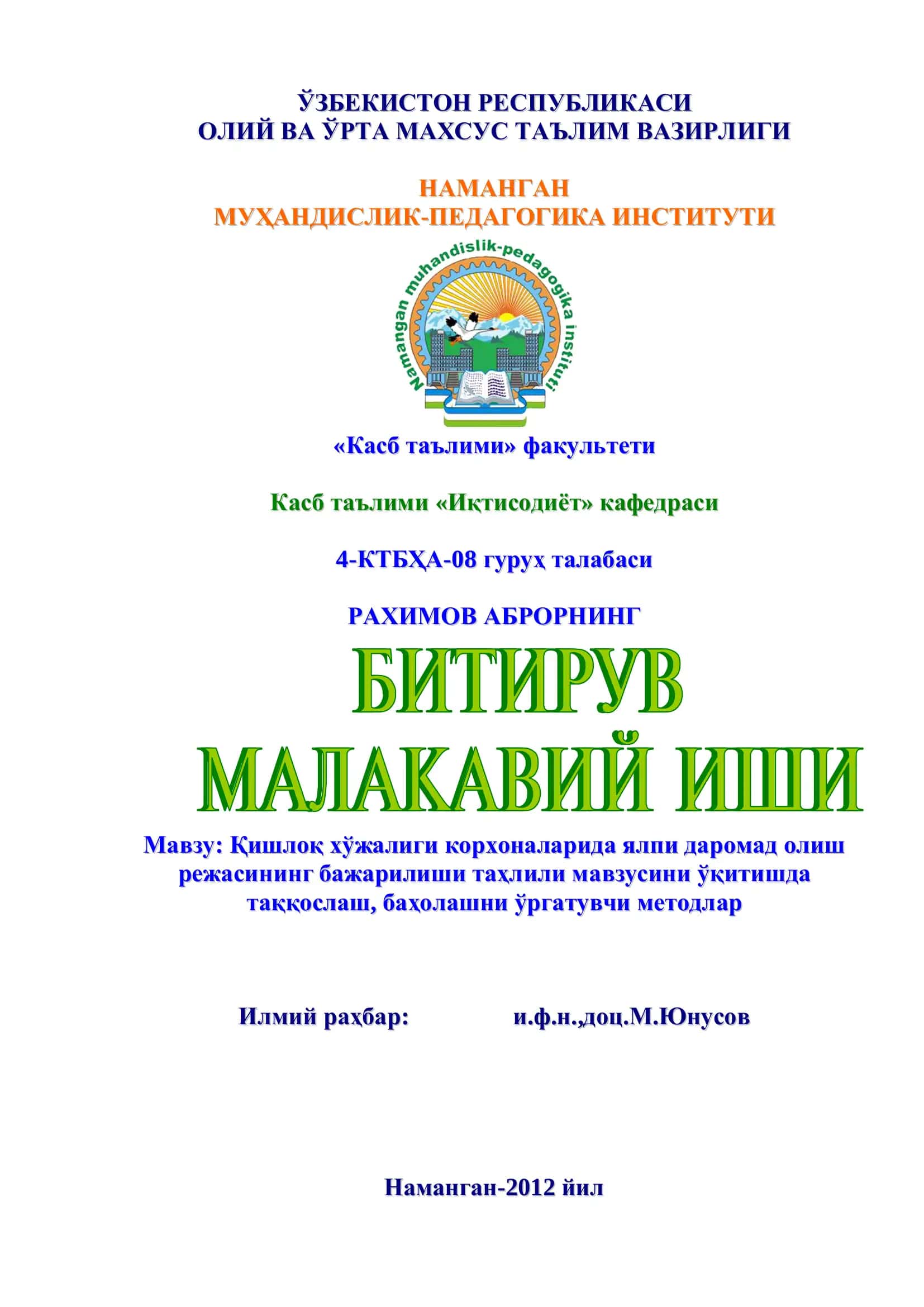 Қишлоқ хўжалиги корхоналарида ялпи даромад олиш режасининг бажарилиши таҳлили мавзуси