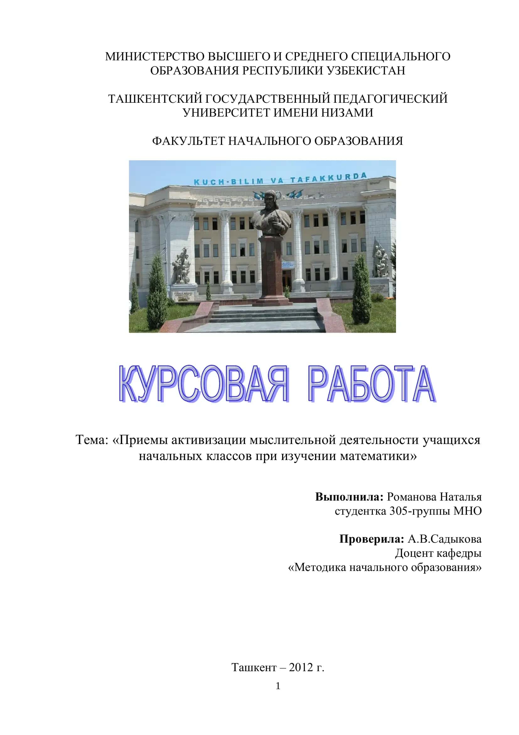 Приемы активизации мыслительной деятельности учащихся начальных классов при изучении математики