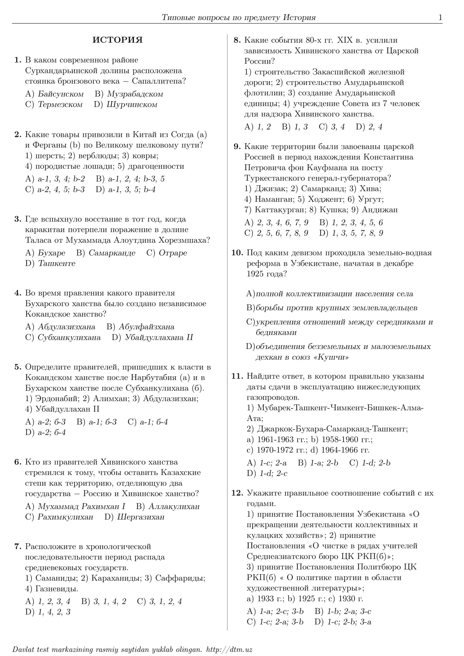 DTM Вопросы по предмету История