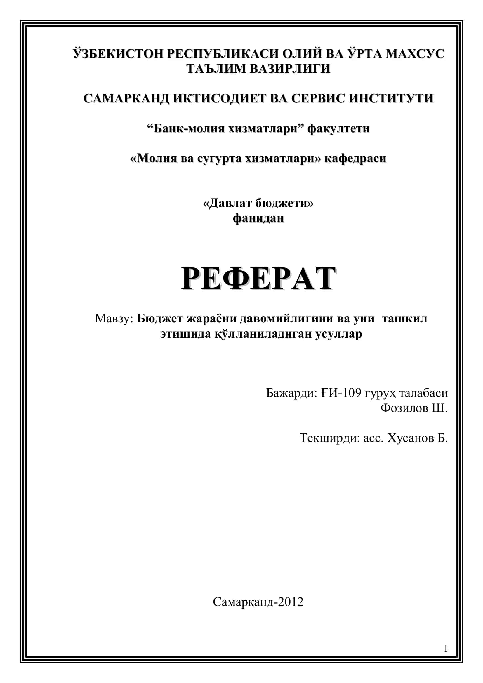 Давлат бюджети