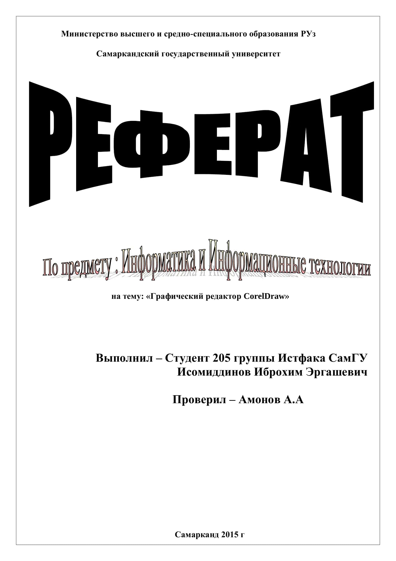Графический редактор CorelDRAW