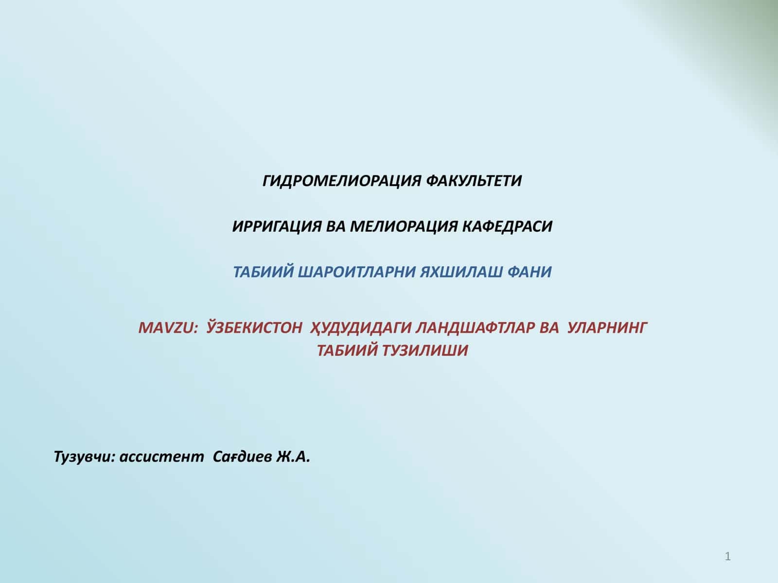 ЎЗБЕКИСТОН ҲУДУДИДАГИ ЛАНДШАФТЛАР ВА УЛАРНИНГ ТАБИИЙ ТУЗИЛИШИ